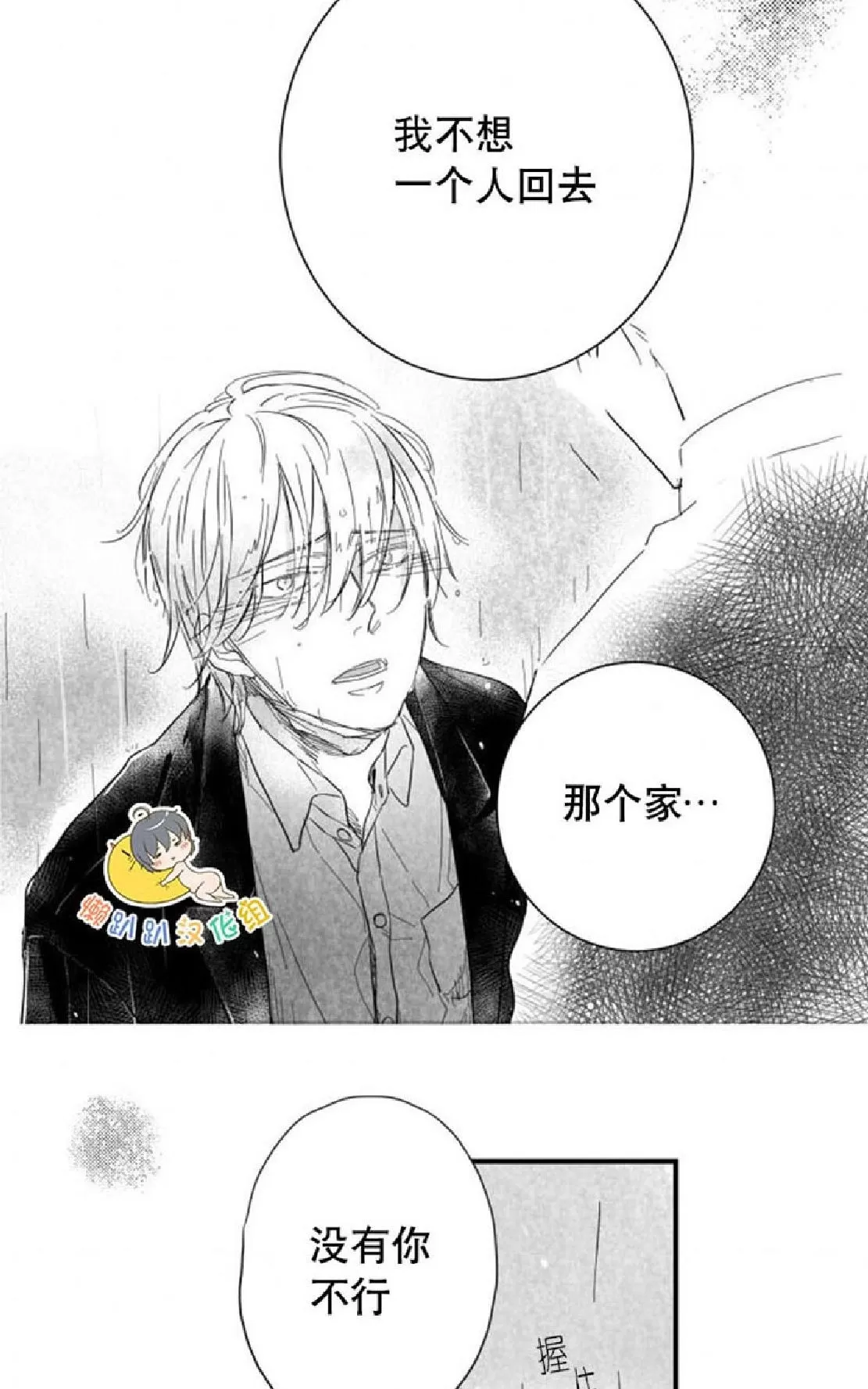 《不可抗力的他》漫画最新章节 第18话 免费下拉式在线观看章节第【57】张图片