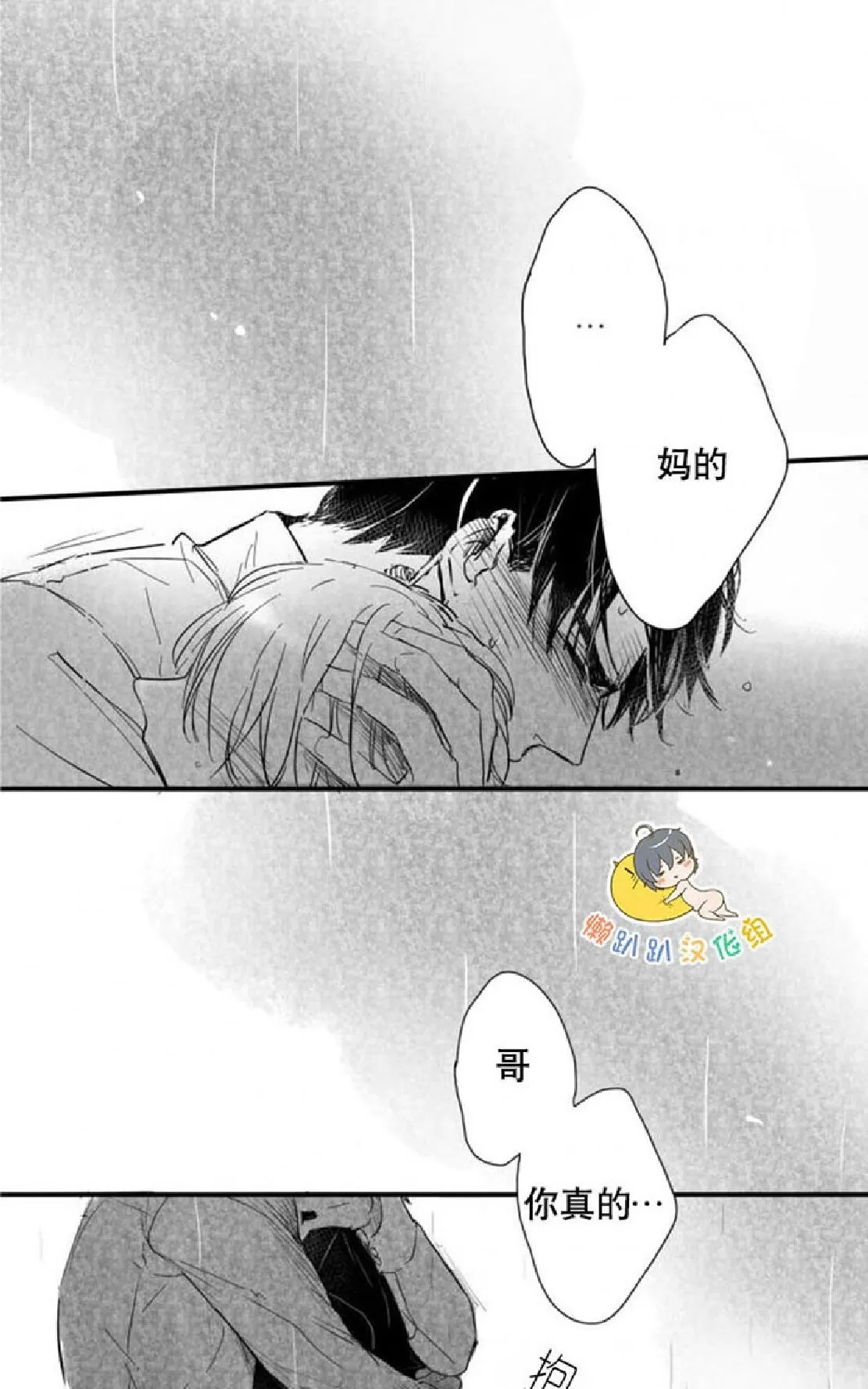 《不可抗力的他》漫画最新章节 第18话 免费下拉式在线观看章节第【62】张图片