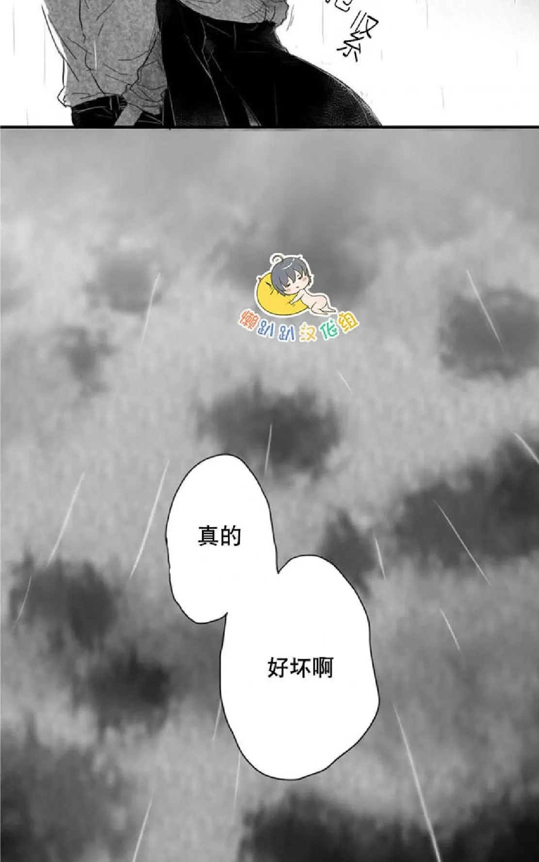 《不可抗力的他》漫画最新章节 第18话 免费下拉式在线观看章节第【63】张图片