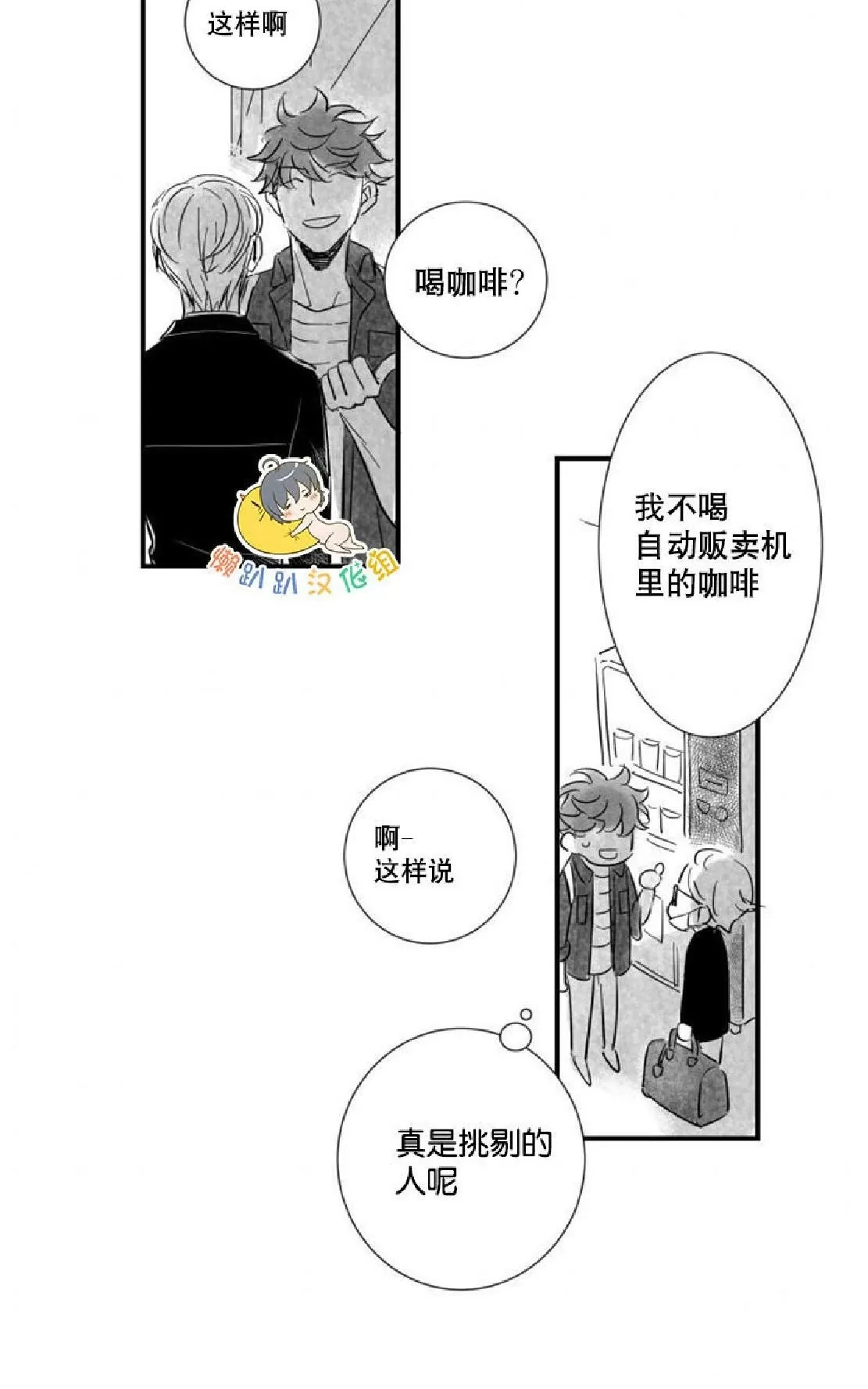 《不可抗力的他》漫画最新章节 第17话 免费下拉式在线观看章节第【2】张图片