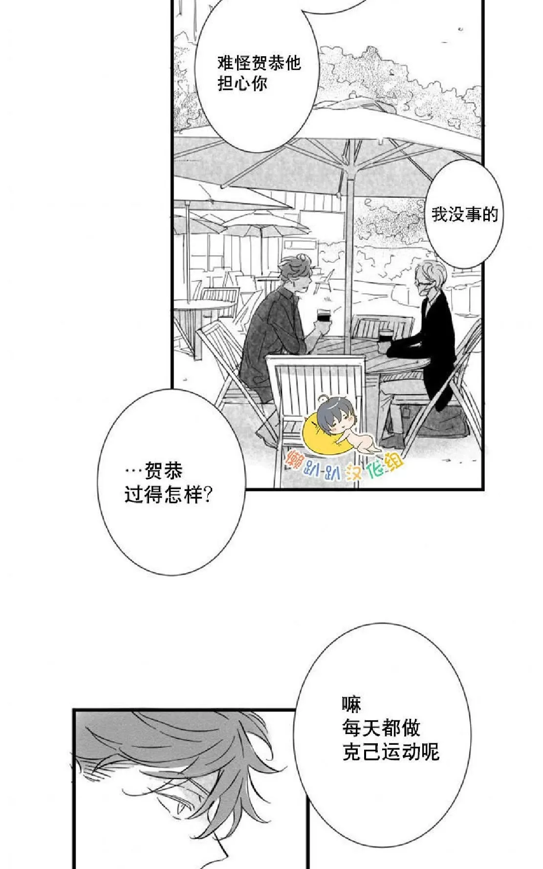 《不可抗力的他》漫画最新章节 第17话 免费下拉式在线观看章节第【4】张图片