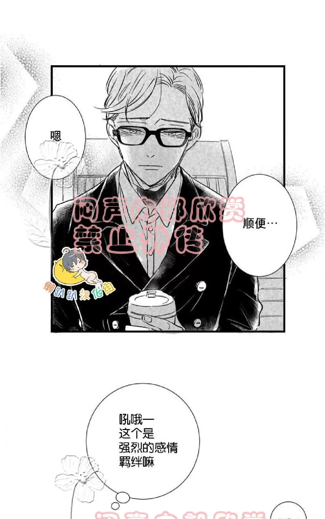 《不可抗力的他》漫画最新章节 第17话 免费下拉式在线观看章节第【8】张图片