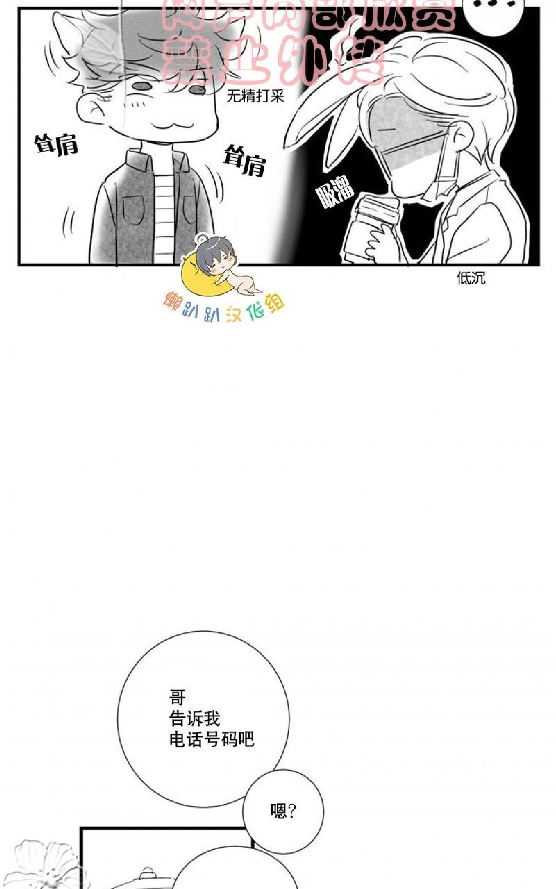 《不可抗力的他》漫画最新章节 第17话 免费下拉式在线观看章节第【9】张图片