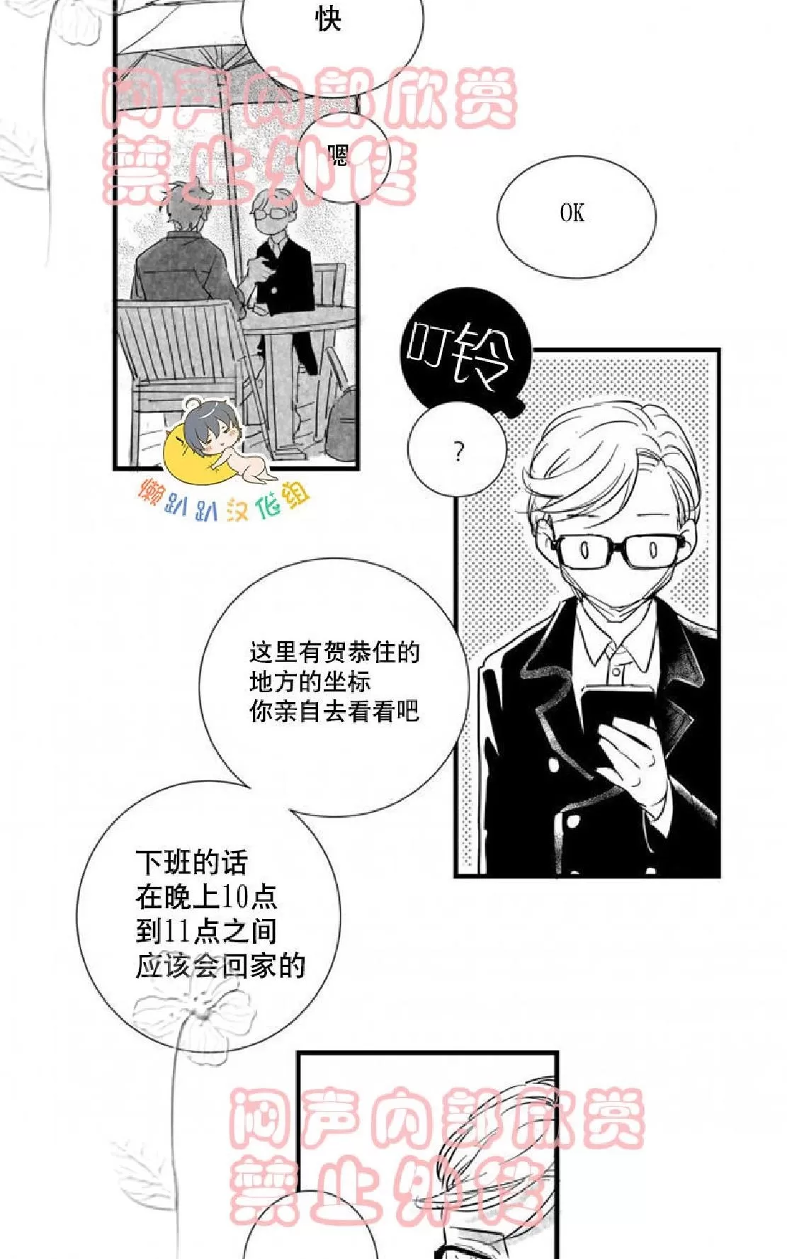 《不可抗力的他》漫画最新章节 第17话 免费下拉式在线观看章节第【10】张图片