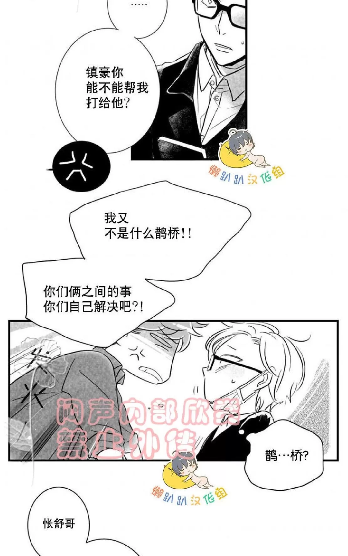 《不可抗力的他》漫画最新章节 第17话 免费下拉式在线观看章节第【11】张图片