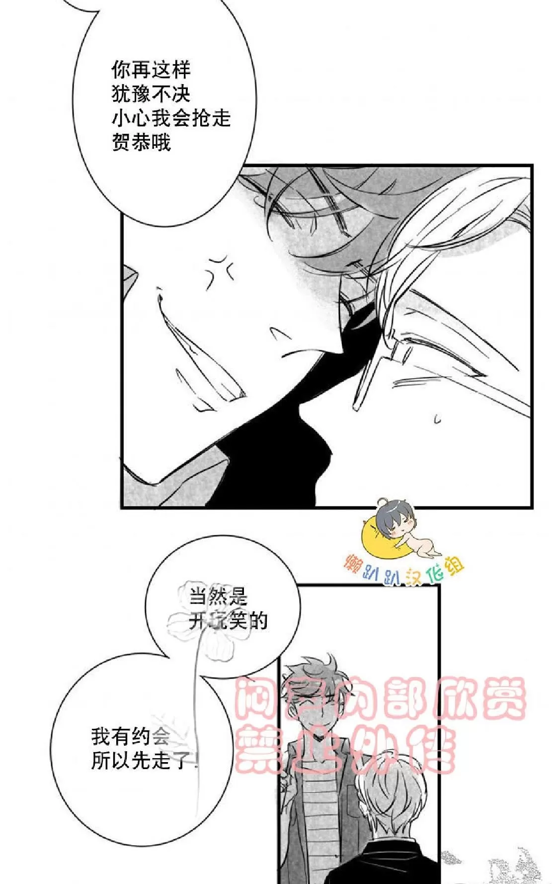 《不可抗力的他》漫画最新章节 第17话 免费下拉式在线观看章节第【12】张图片