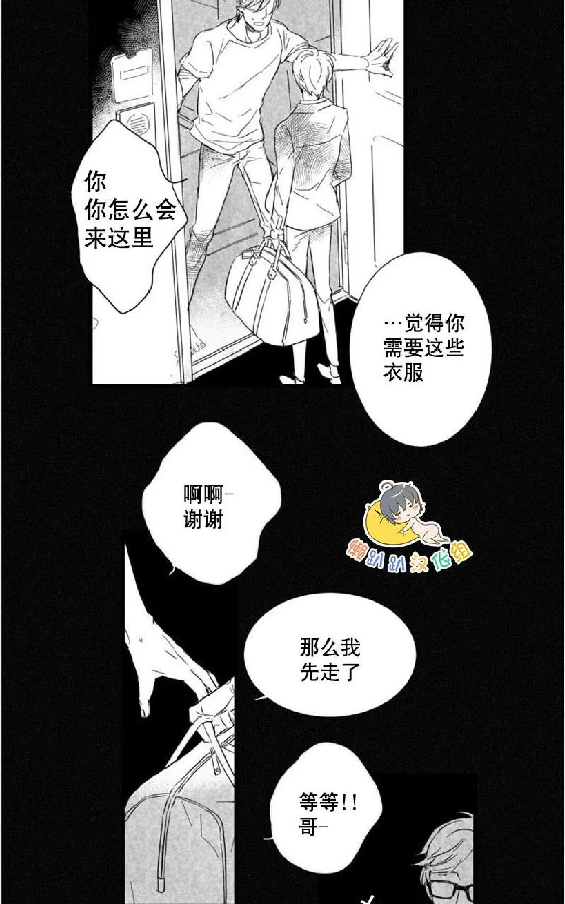 《不可抗力的他》漫画最新章节 第17话 免费下拉式在线观看章节第【17】张图片