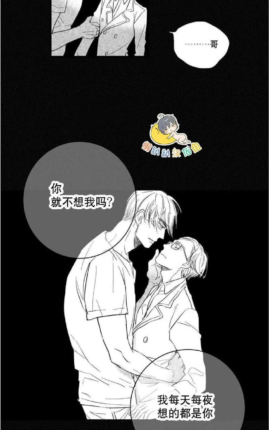 《不可抗力的他》漫画最新章节 第17话 免费下拉式在线观看章节第【19】张图片