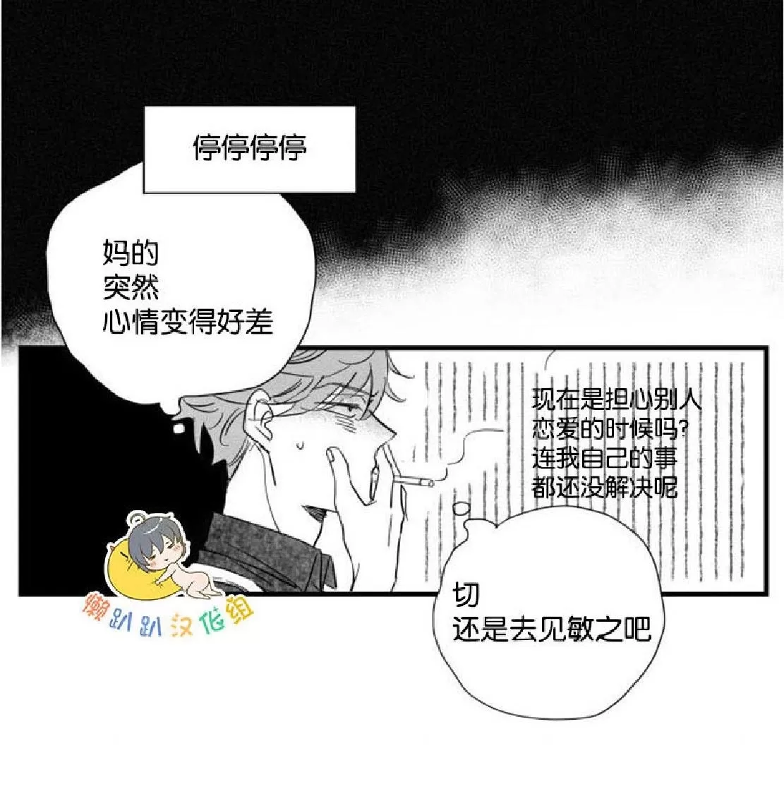 《不可抗力的他》漫画最新章节 第17话 免费下拉式在线观看章节第【23】张图片