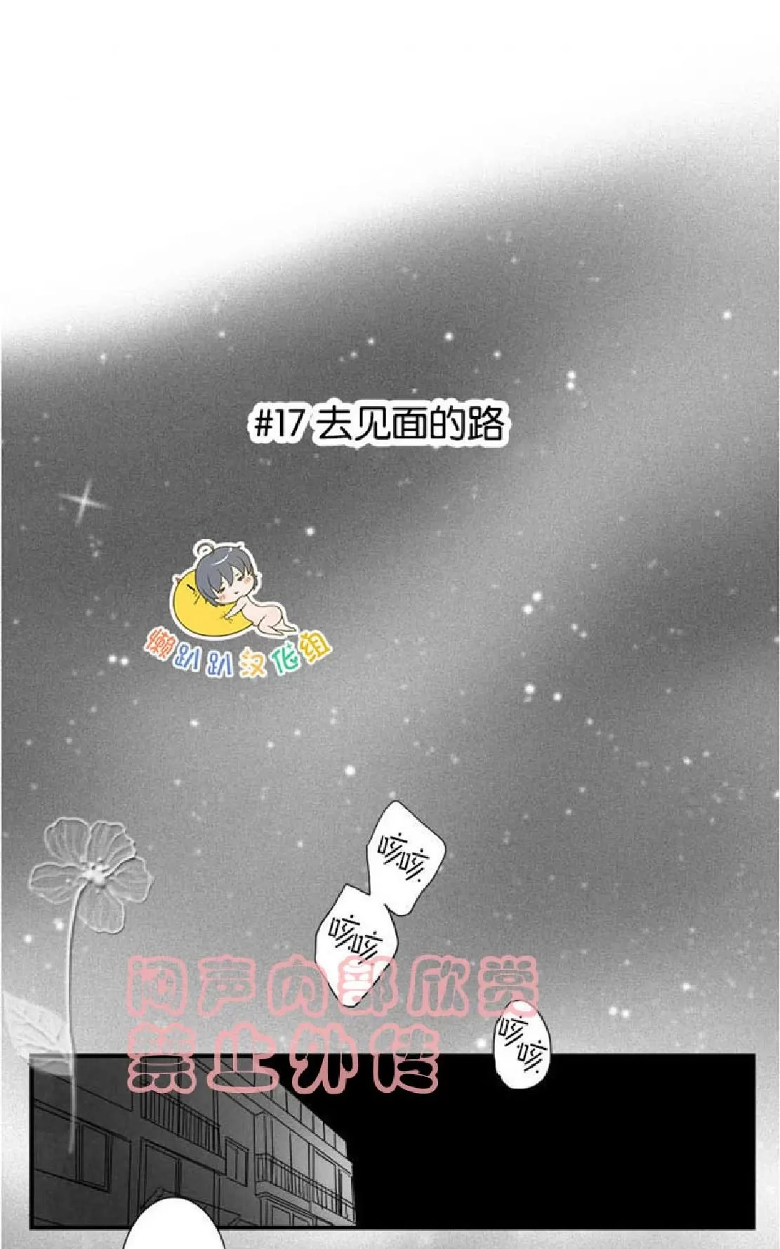 《不可抗力的他》漫画最新章节 第17话 免费下拉式在线观看章节第【24】张图片