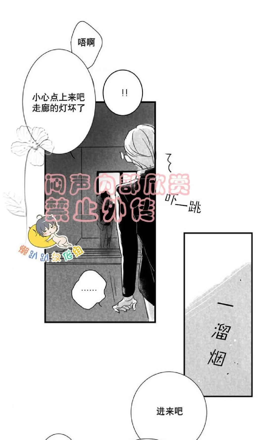 《不可抗力的他》漫画最新章节 第17话 免费下拉式在线观看章节第【27】张图片