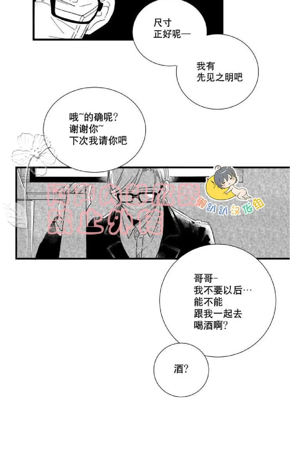 《不可抗力的他》漫画最新章节 第17话 免费下拉式在线观看章节第【29】张图片