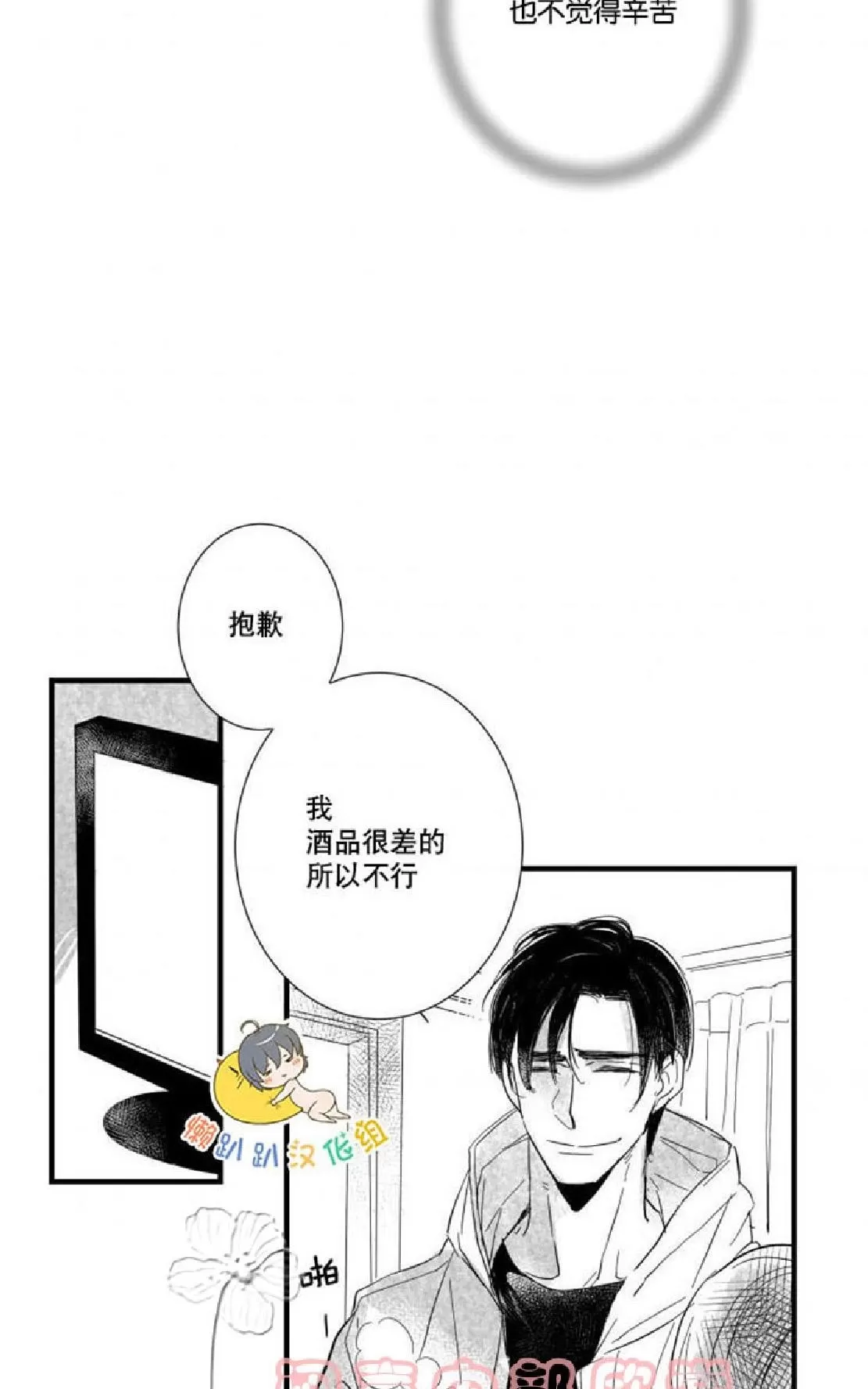 《不可抗力的他》漫画最新章节 第17话 免费下拉式在线观看章节第【33】张图片