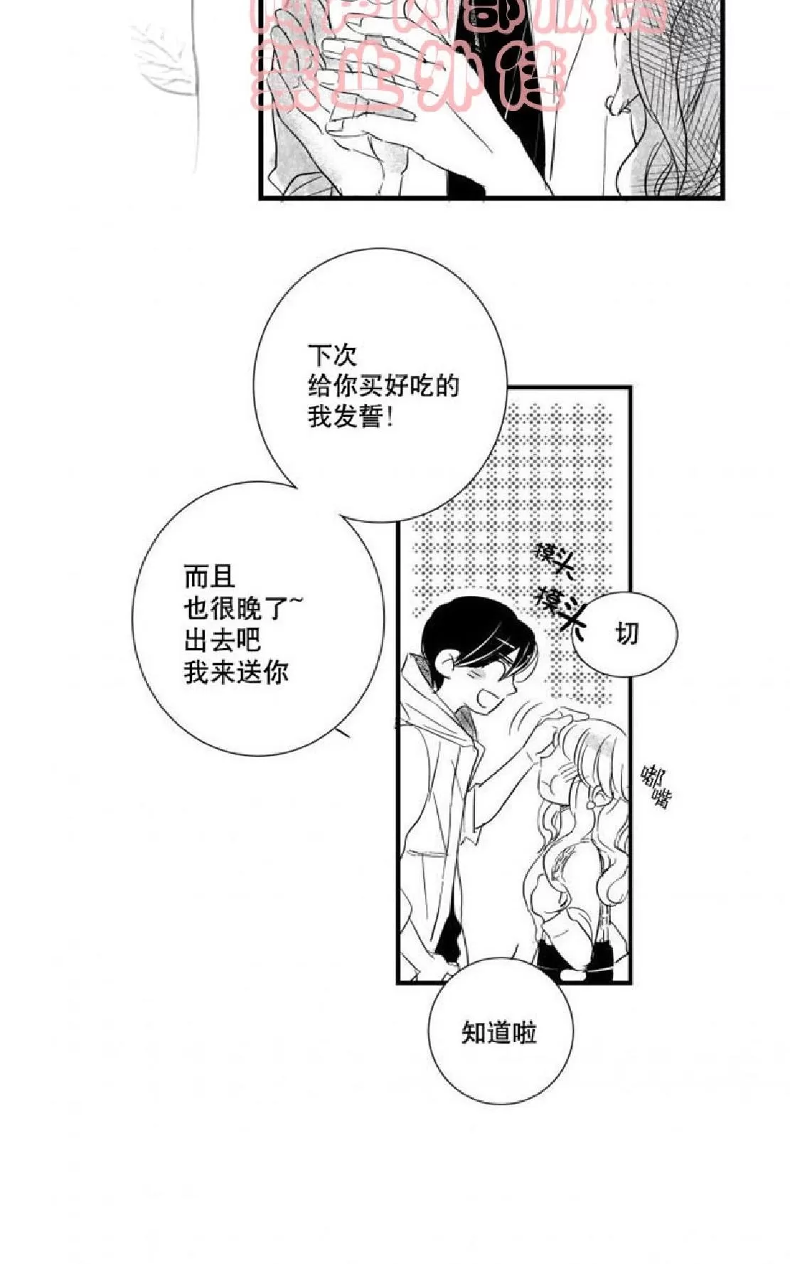 《不可抗力的他》漫画最新章节 第17话 免费下拉式在线观看章节第【34】张图片