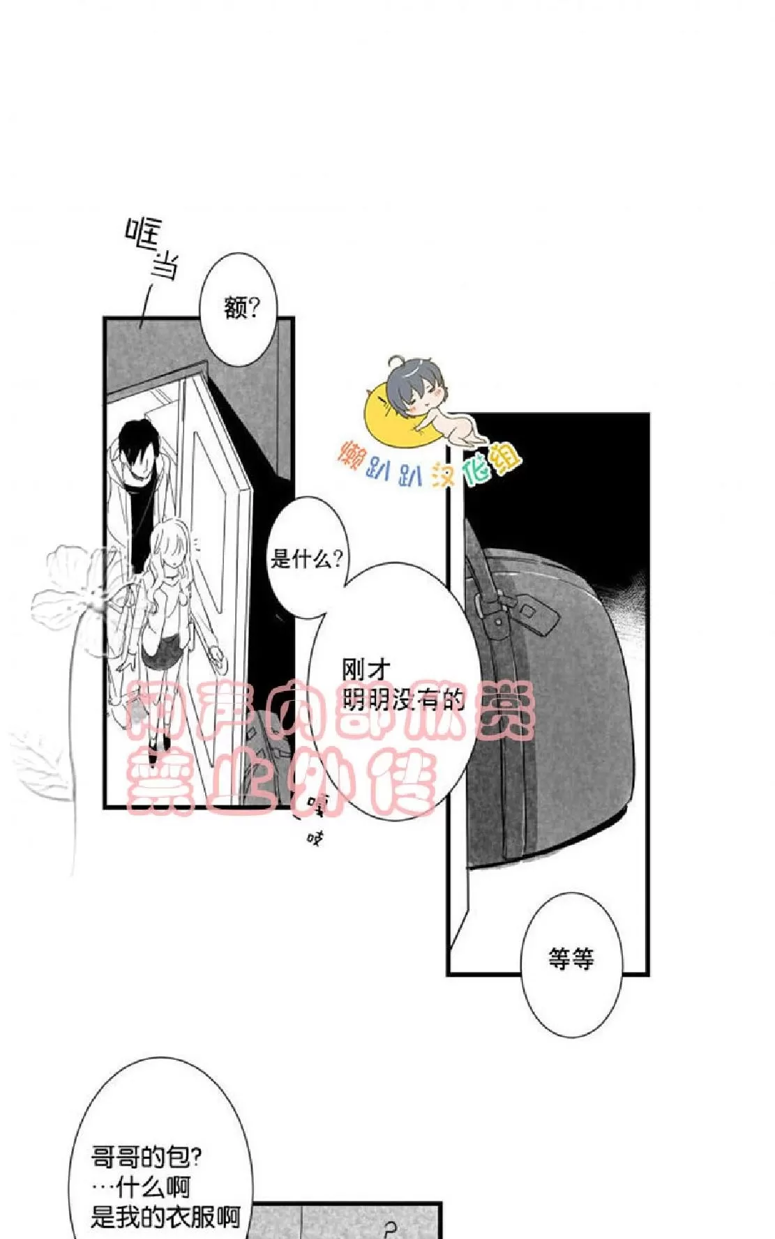 《不可抗力的他》漫画最新章节 第17话 免费下拉式在线观看章节第【35】张图片