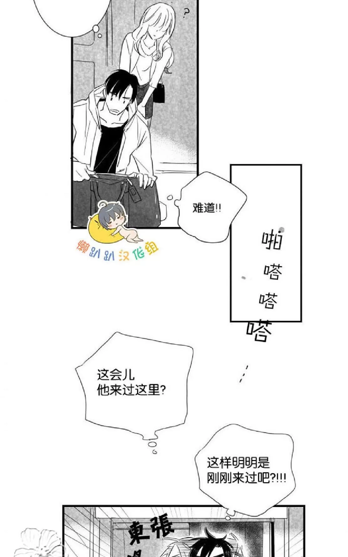 《不可抗力的他》漫画最新章节 第17话 免费下拉式在线观看章节第【36】张图片