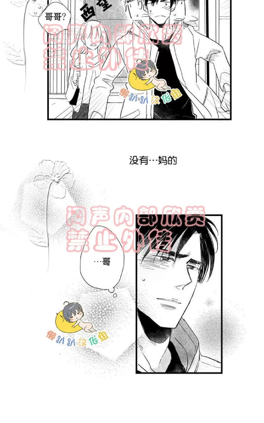 《不可抗力的他》漫画最新章节 第17话 免费下拉式在线观看章节第【37】张图片