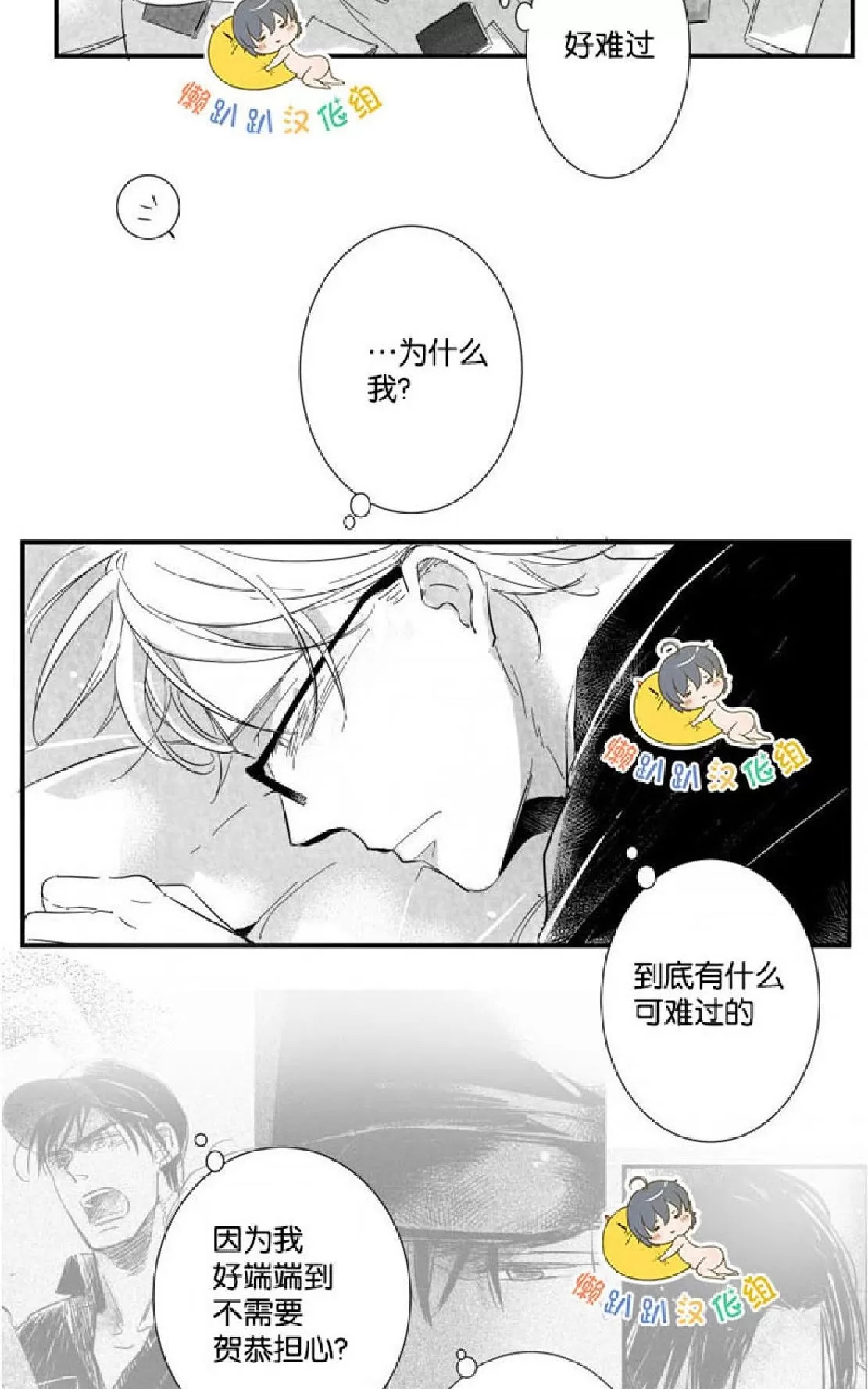 《不可抗力的他》漫画最新章节 第17话 免费下拉式在线观看章节第【40】张图片