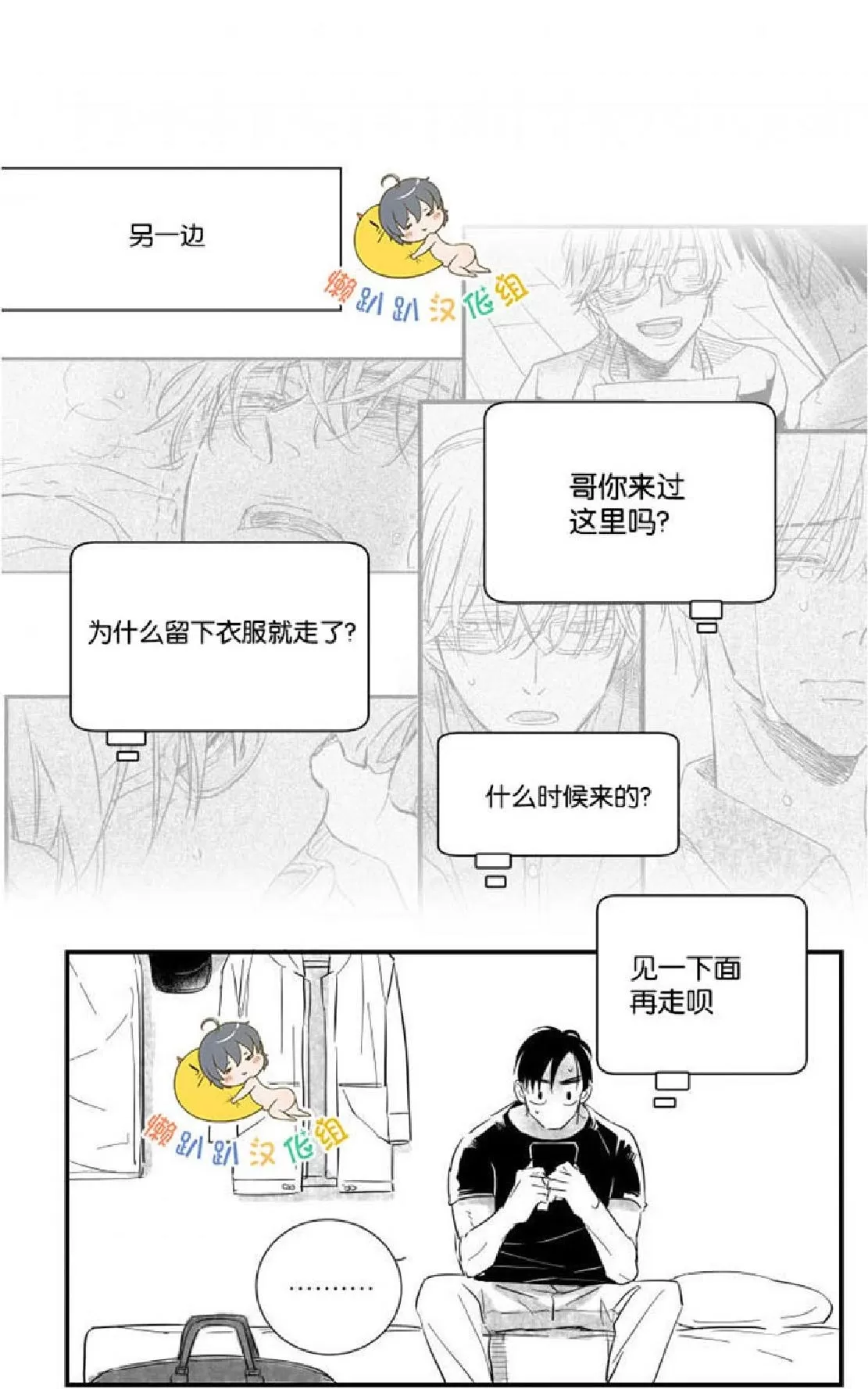 《不可抗力的他》漫画最新章节 第17话 免费下拉式在线观看章节第【42】张图片