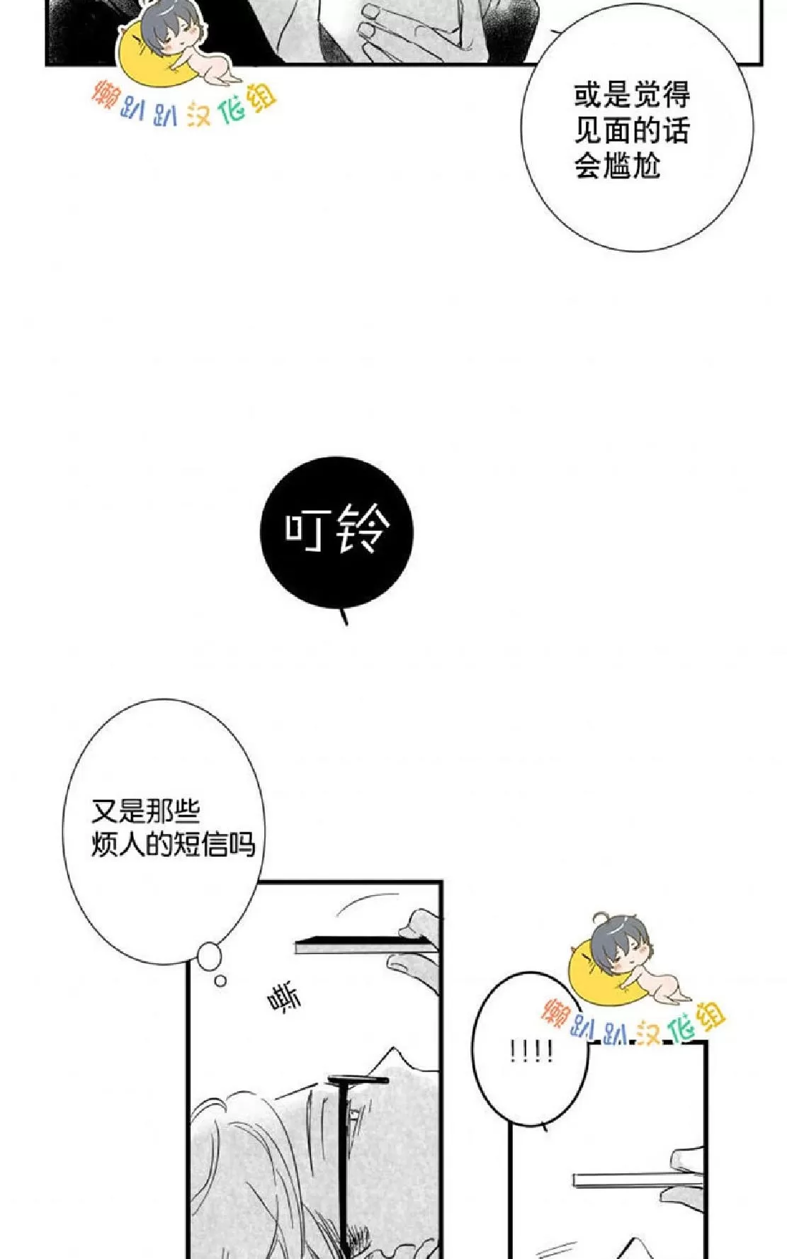 《不可抗力的他》漫画最新章节 第17话 免费下拉式在线观看章节第【44】张图片