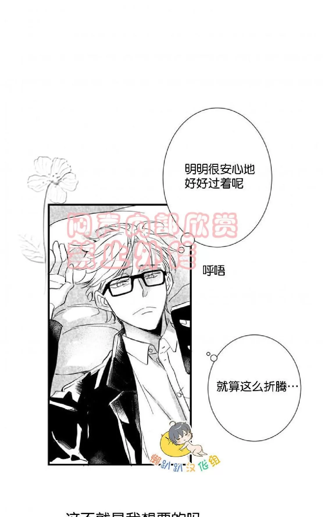 《不可抗力的他》漫画最新章节 第17话 免费下拉式在线观看章节第【50】张图片