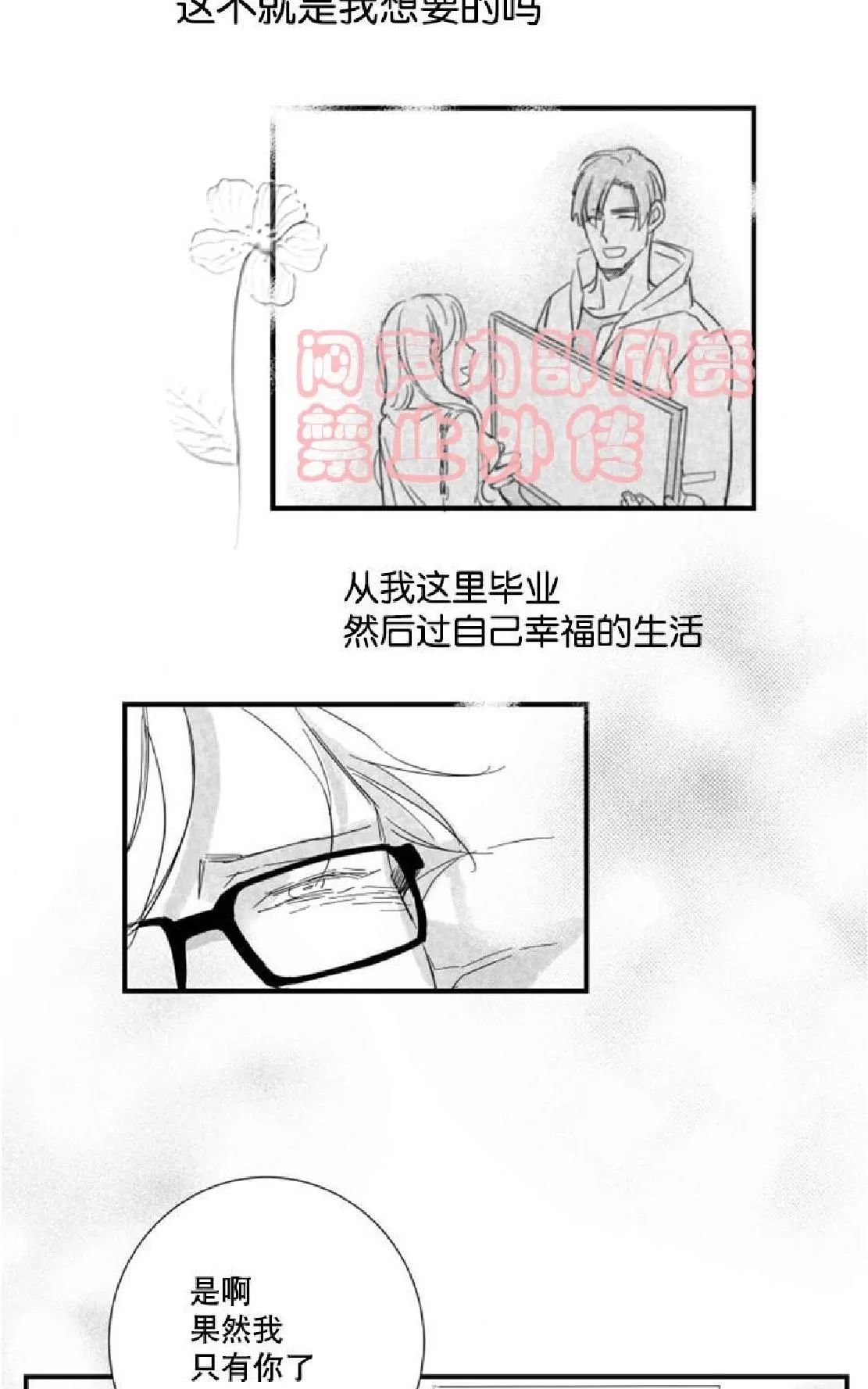 《不可抗力的他》漫画最新章节 第17话 免费下拉式在线观看章节第【51】张图片