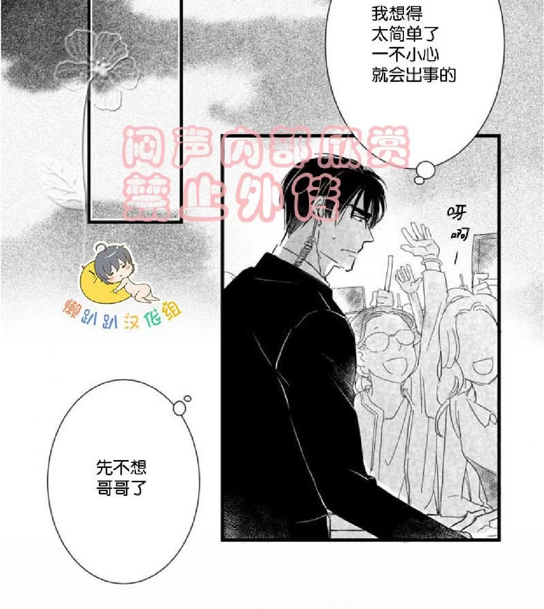 《不可抗力的他》漫画最新章节 第17话 免费下拉式在线观看章节第【65】张图片