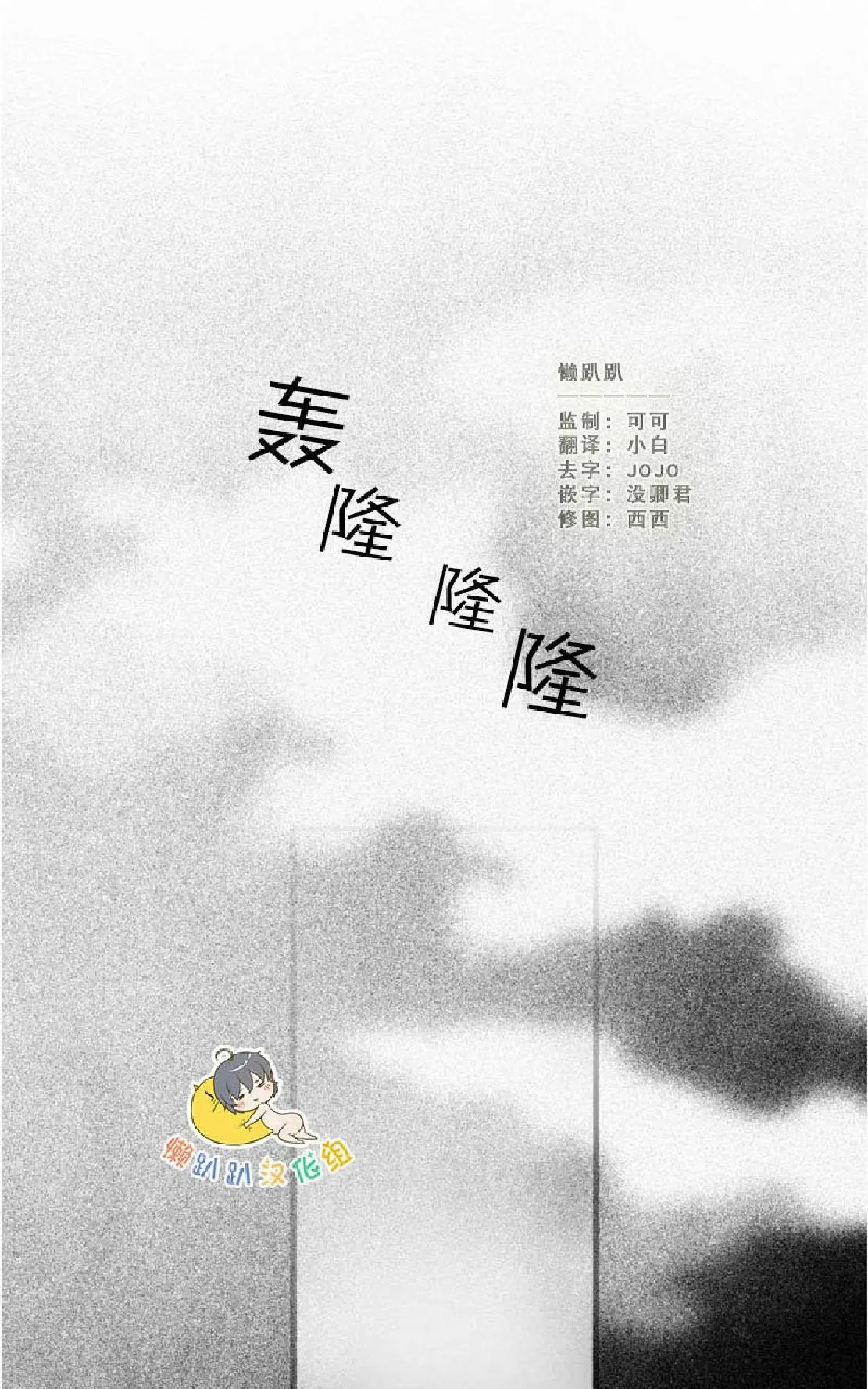 《不可抗力的他》漫画最新章节 第17话 免费下拉式在线观看章节第【66】张图片