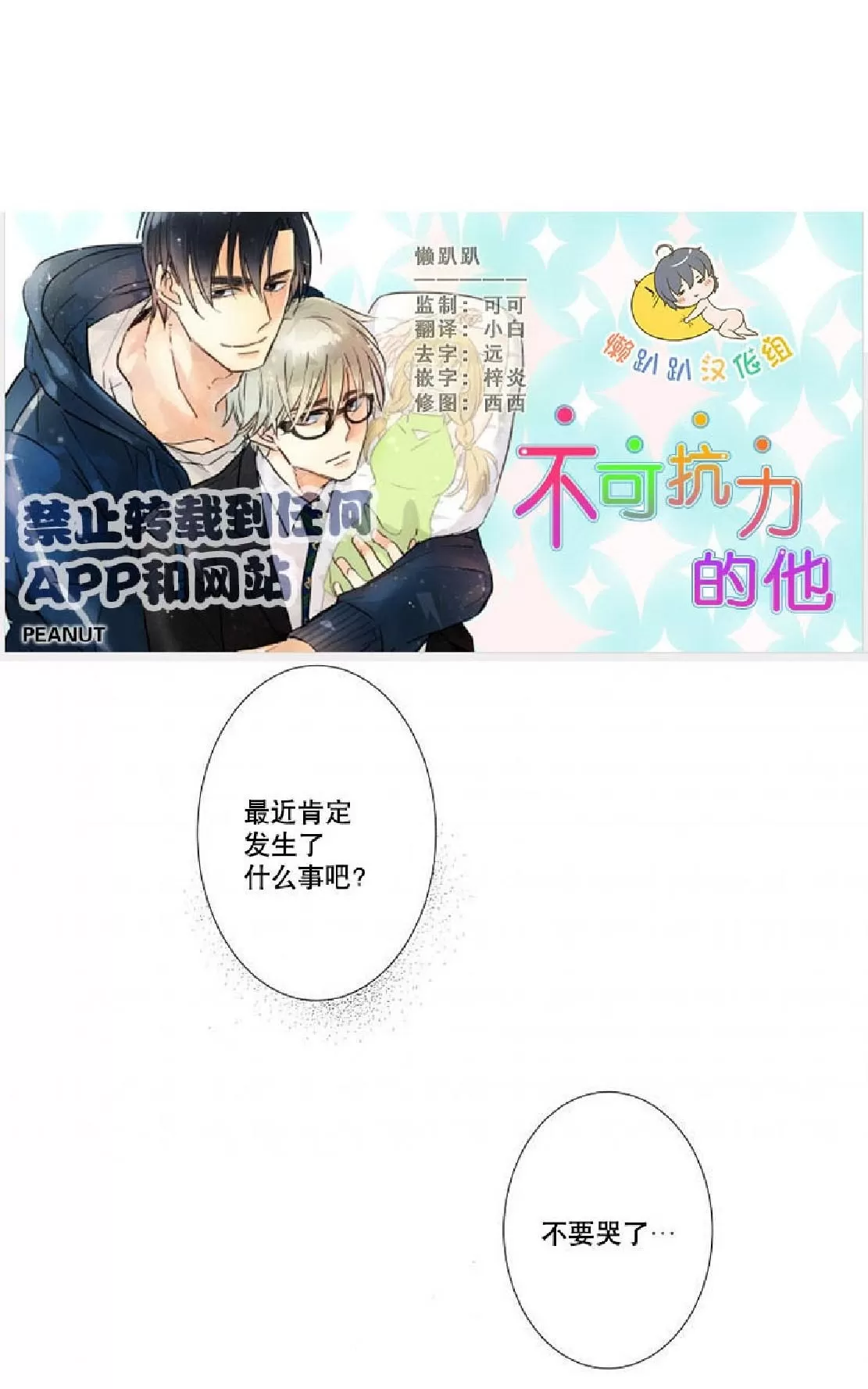 《不可抗力的他》漫画最新章节 第16话 免费下拉式在线观看章节第【1】张图片