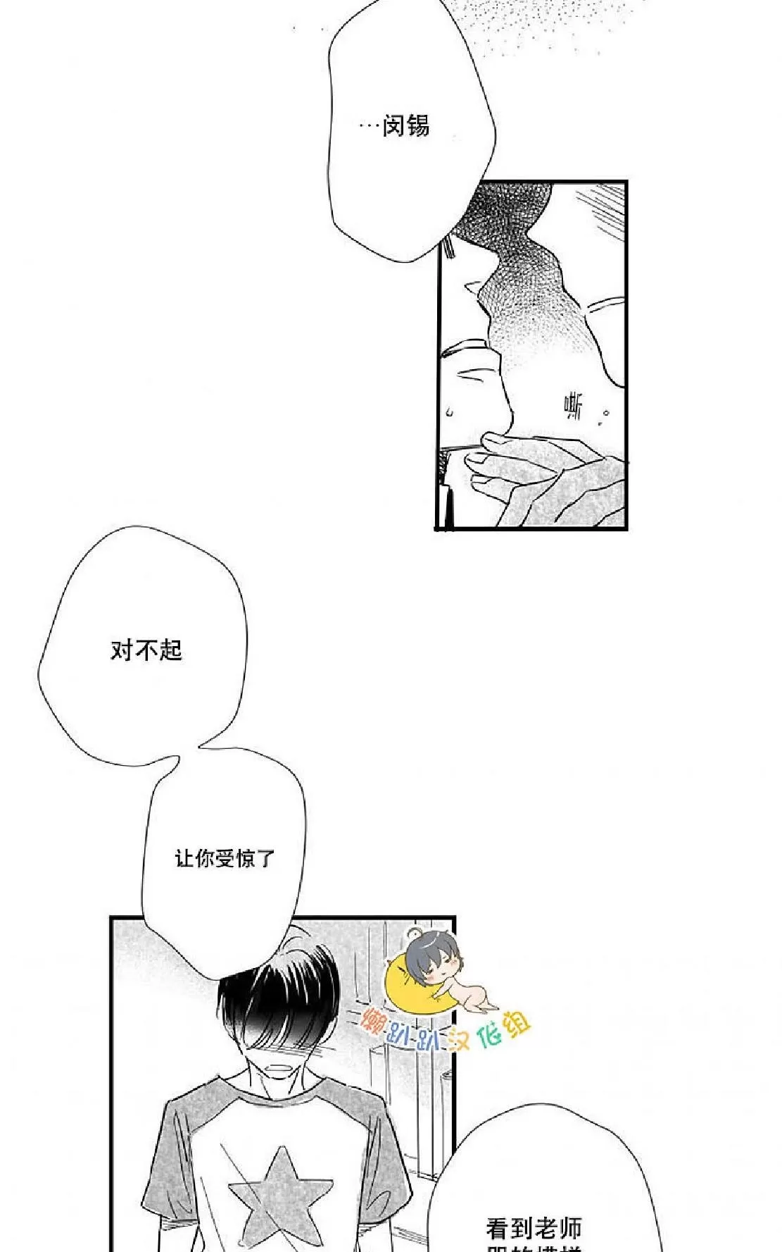 《不可抗力的他》漫画最新章节 第16话 免费下拉式在线观看章节第【3】张图片