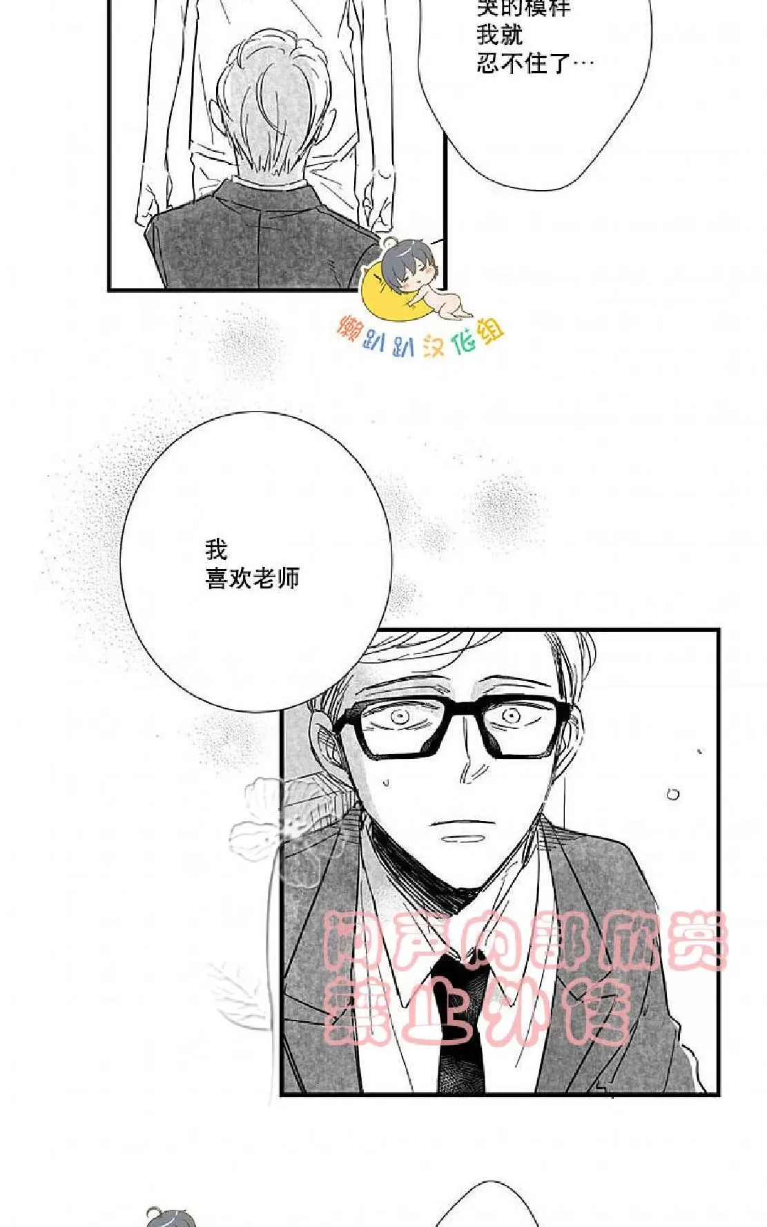 《不可抗力的他》漫画最新章节 第16话 免费下拉式在线观看章节第【4】张图片