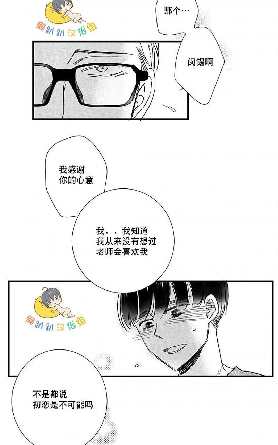 《不可抗力的他》漫画最新章节 第16话 免费下拉式在线观看章节第【5】张图片