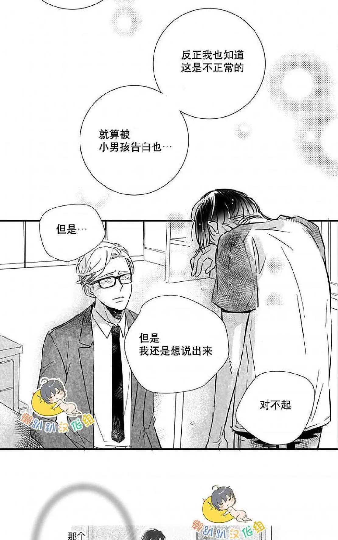 《不可抗力的他》漫画最新章节 第16话 免费下拉式在线观看章节第【6】张图片