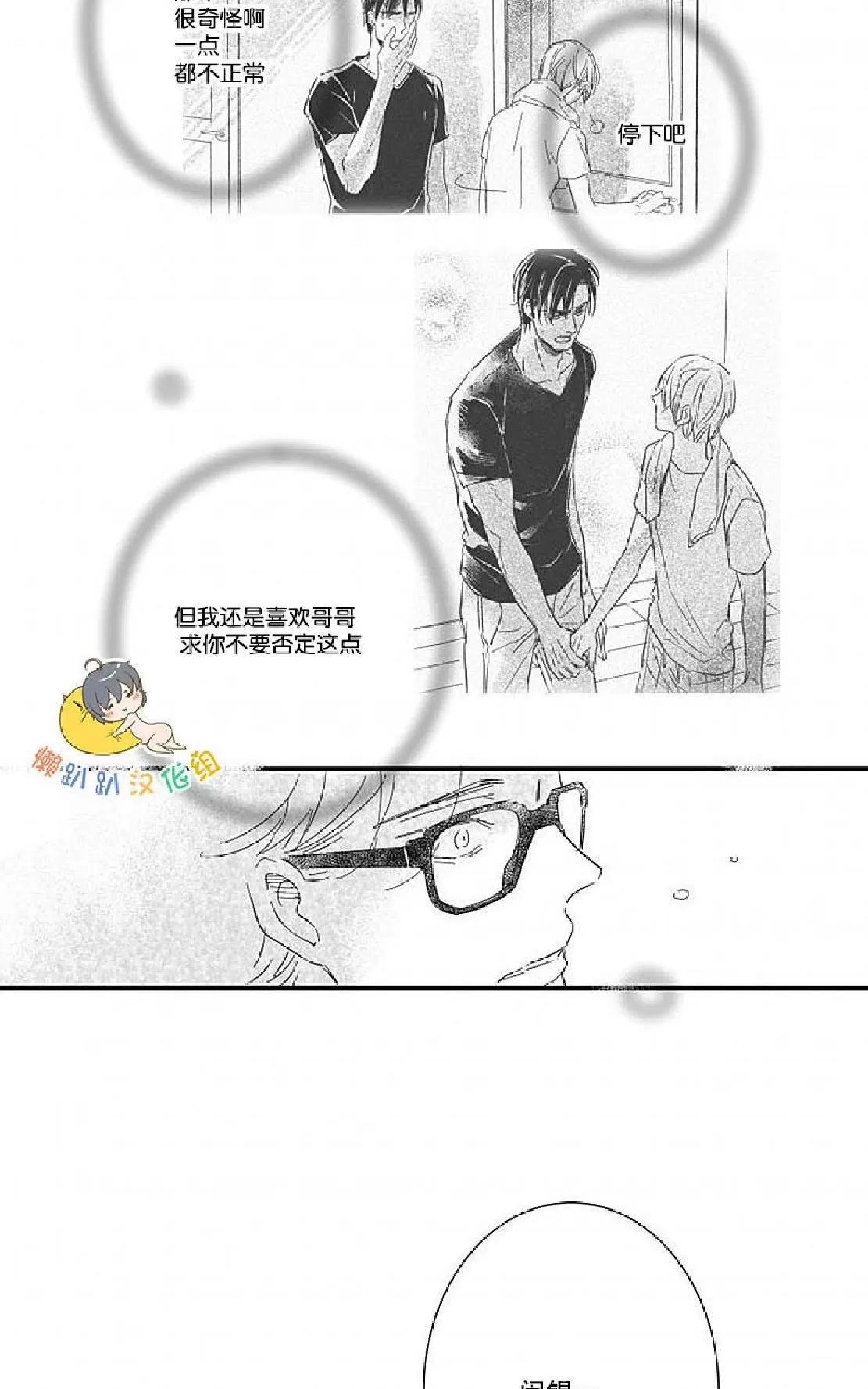 《不可抗力的他》漫画最新章节 第16话 免费下拉式在线观看章节第【7】张图片