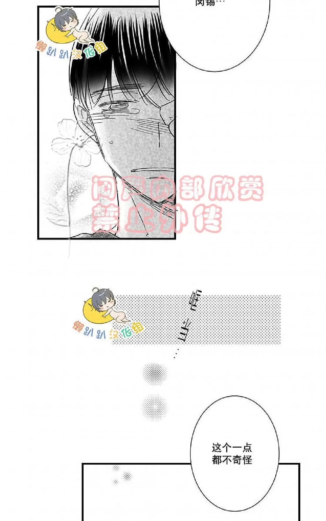 《不可抗力的他》漫画最新章节 第16话 免费下拉式在线观看章节第【8】张图片