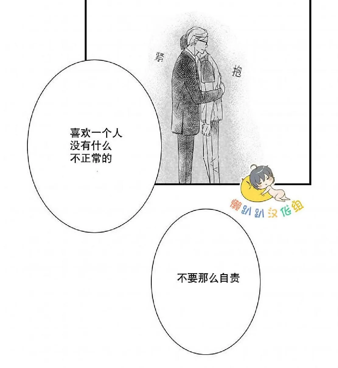 《不可抗力的他》漫画最新章节 第16话 免费下拉式在线观看章节第【9】张图片