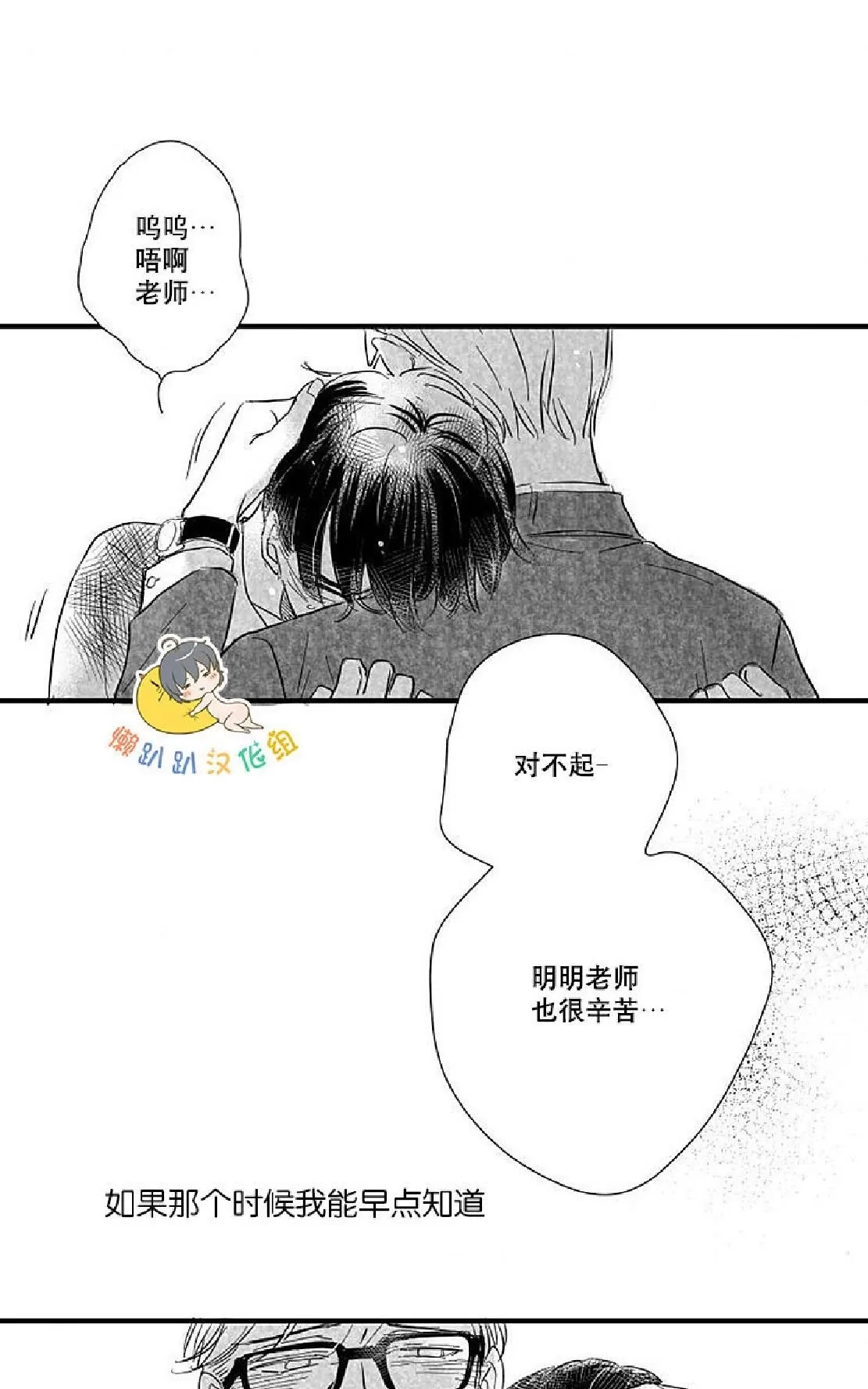 《不可抗力的他》漫画最新章节 第16话 免费下拉式在线观看章节第【11】张图片