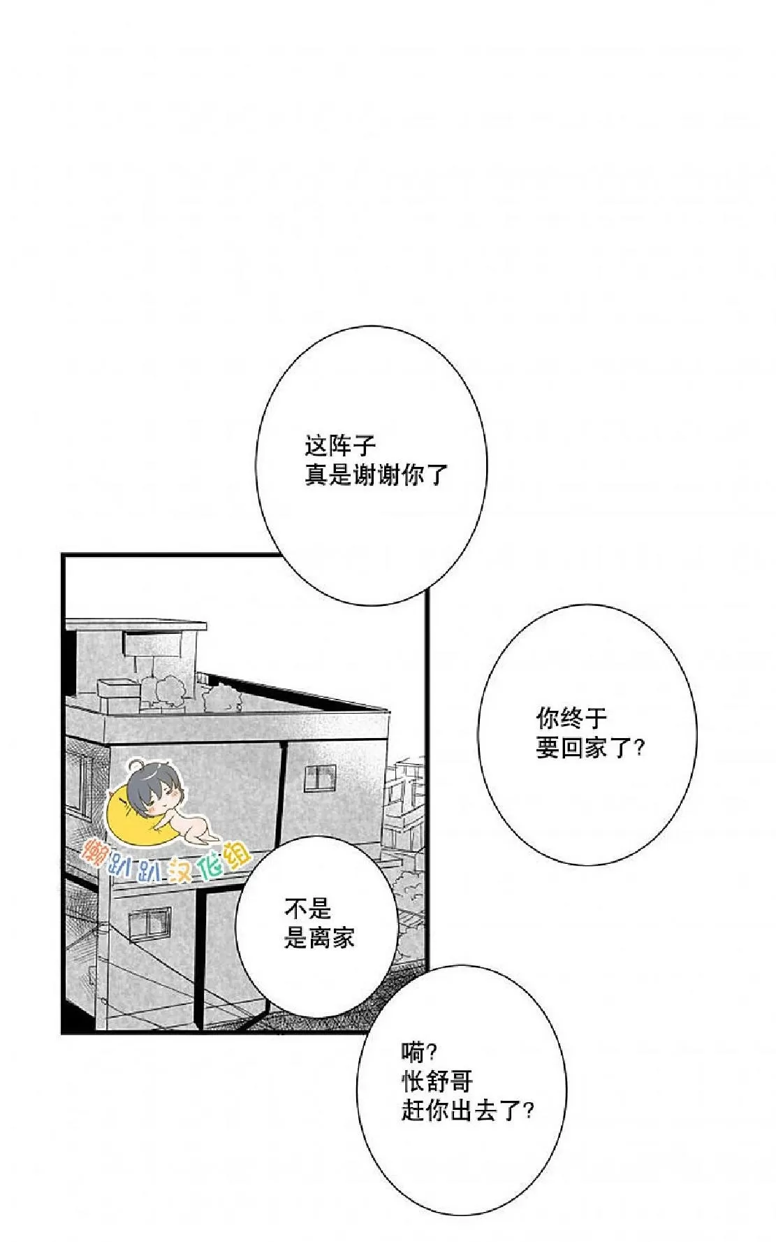 《不可抗力的他》漫画最新章节 第16话 免费下拉式在线观看章节第【13】张图片