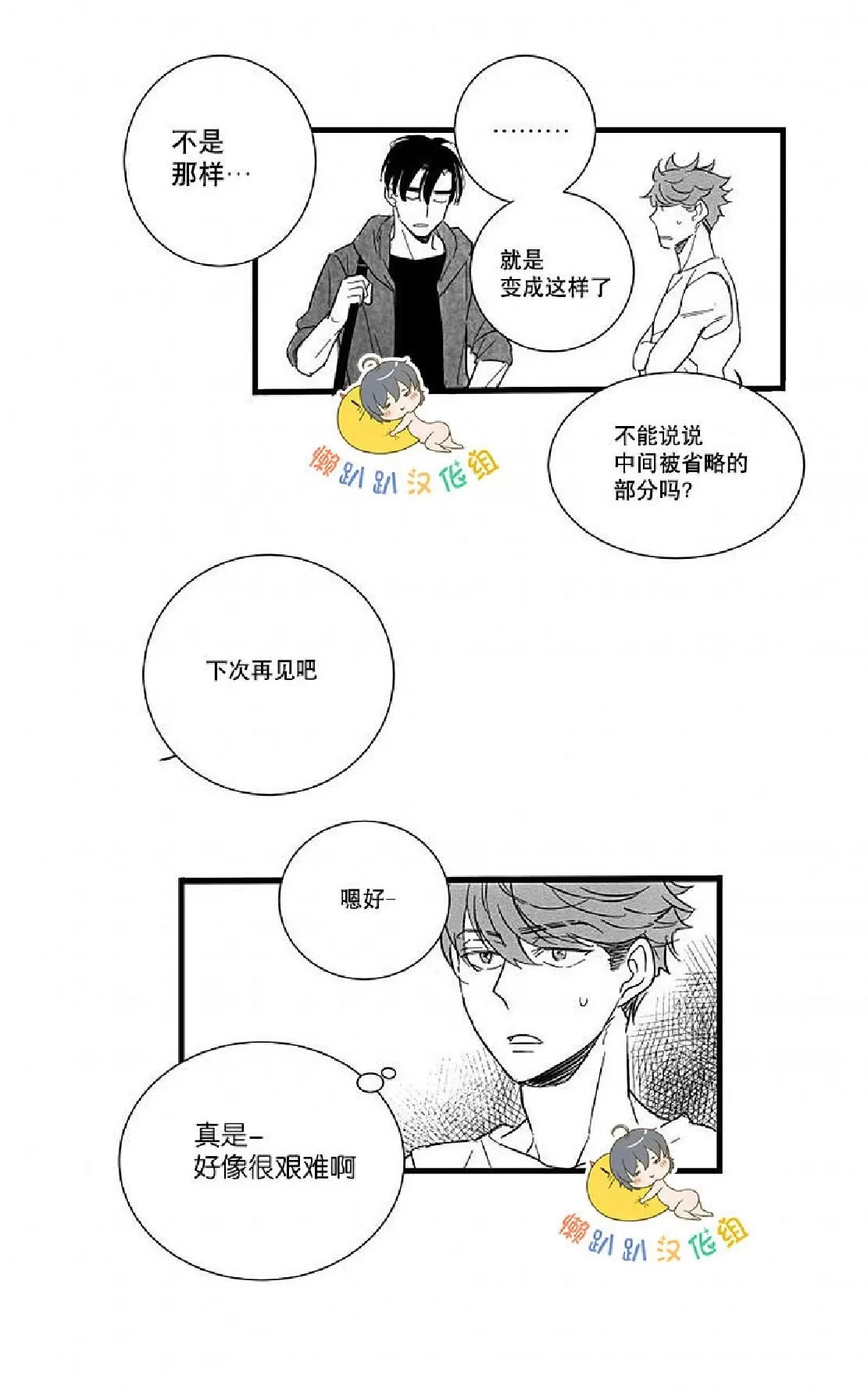 《不可抗力的他》漫画最新章节 第16话 免费下拉式在线观看章节第【14】张图片