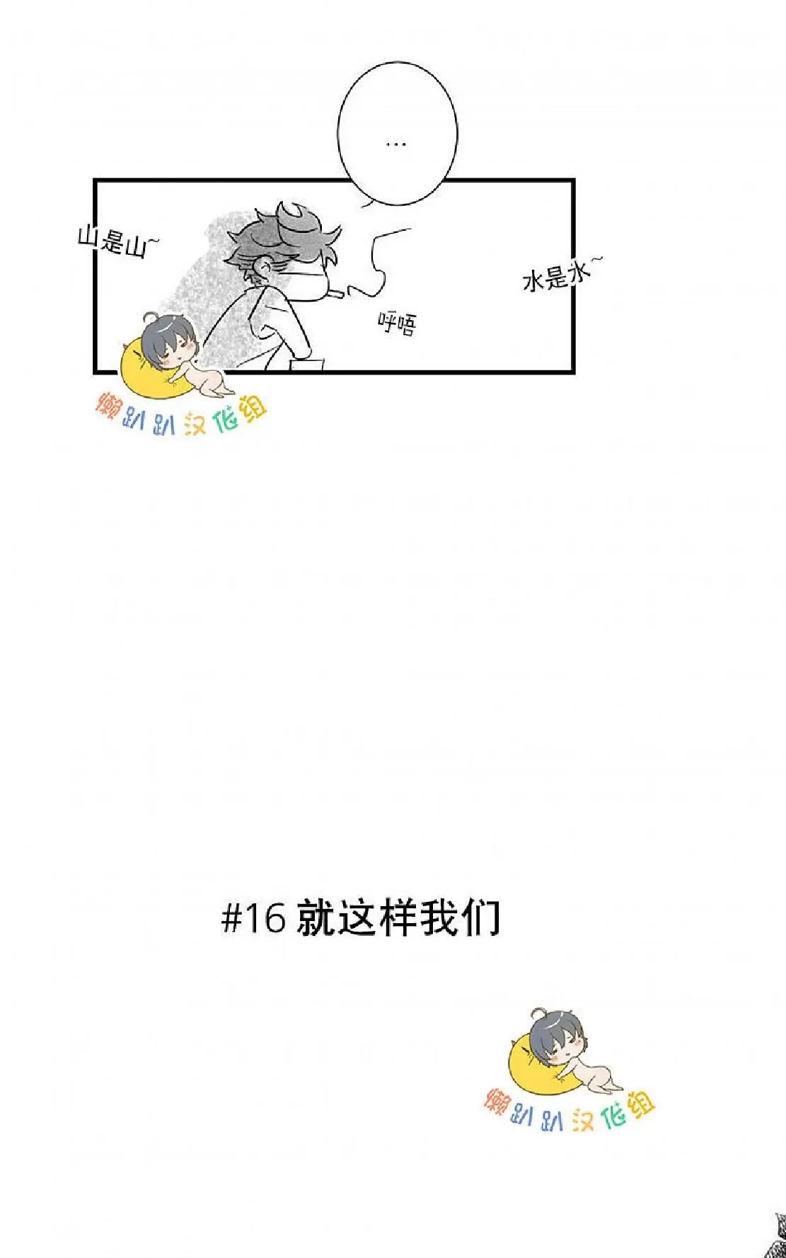 《不可抗力的他》漫画最新章节 第16话 免费下拉式在线观看章节第【19】张图片