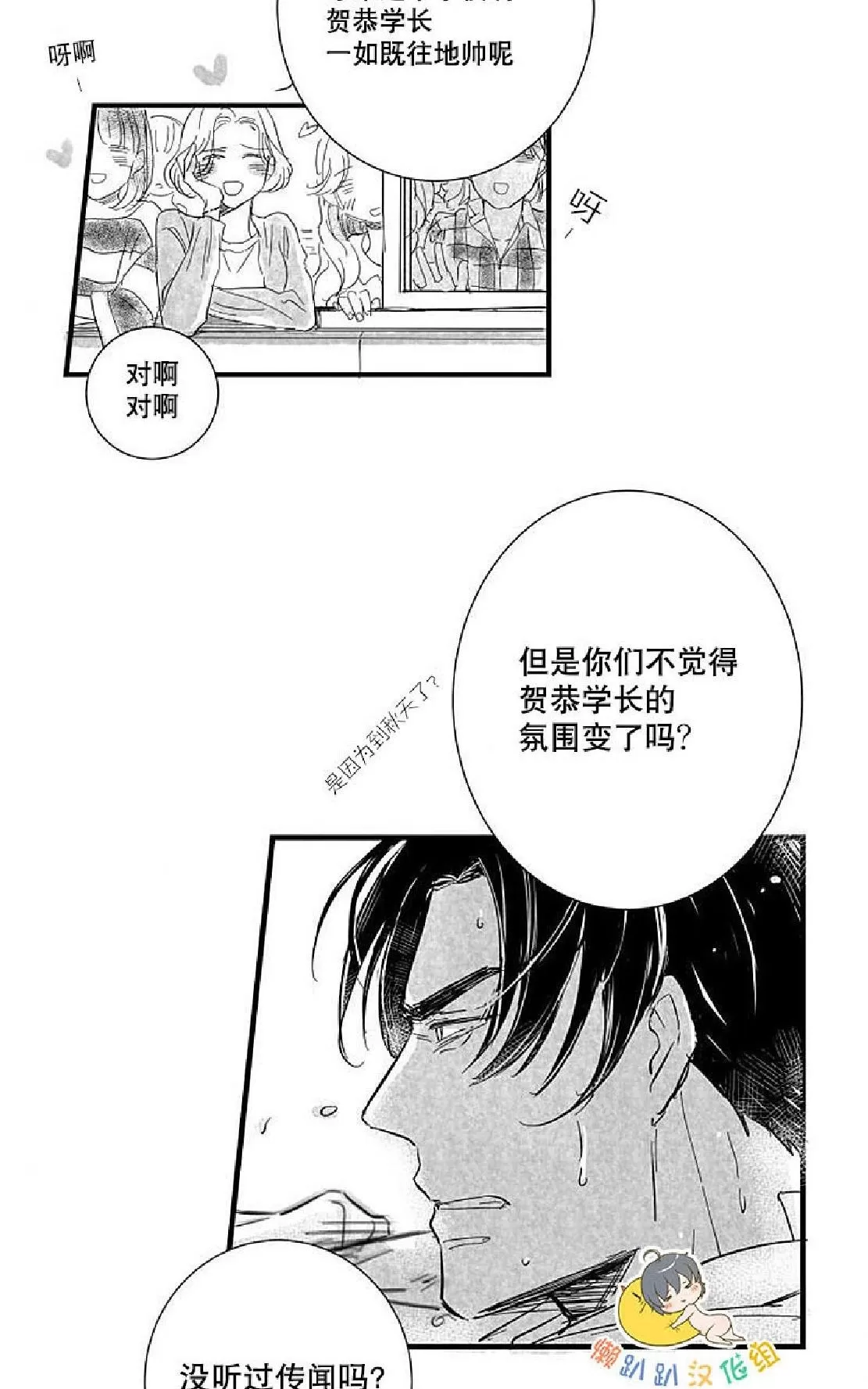 《不可抗力的他》漫画最新章节 第16话 免费下拉式在线观看章节第【24】张图片