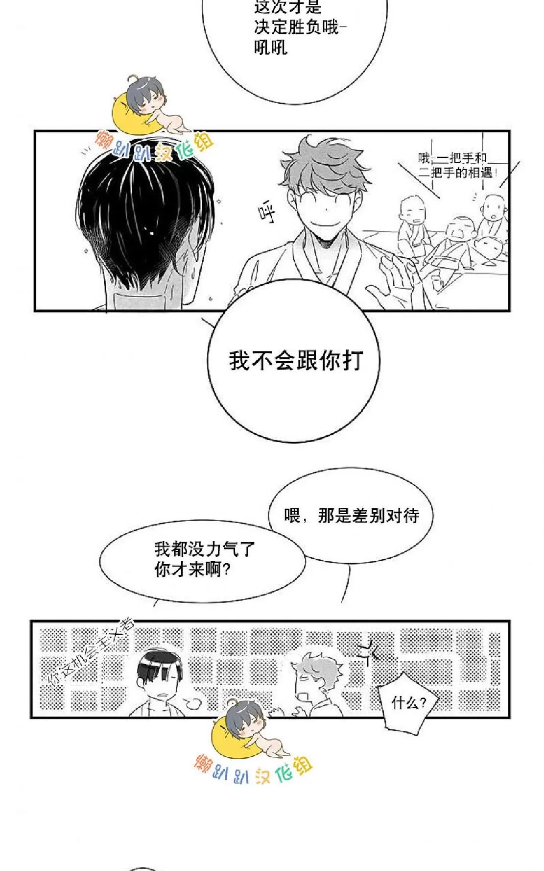 《不可抗力的他》漫画最新章节 第16话 免费下拉式在线观看章节第【29】张图片