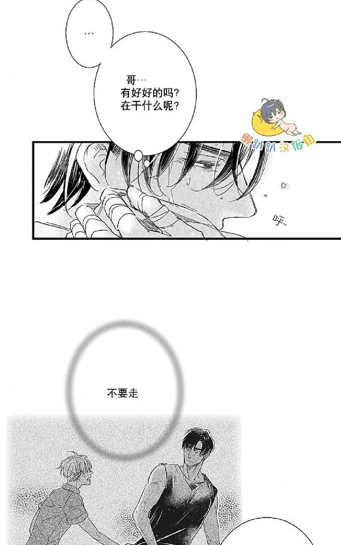 《不可抗力的他》漫画最新章节 第16话 免费下拉式在线观看章节第【30】张图片