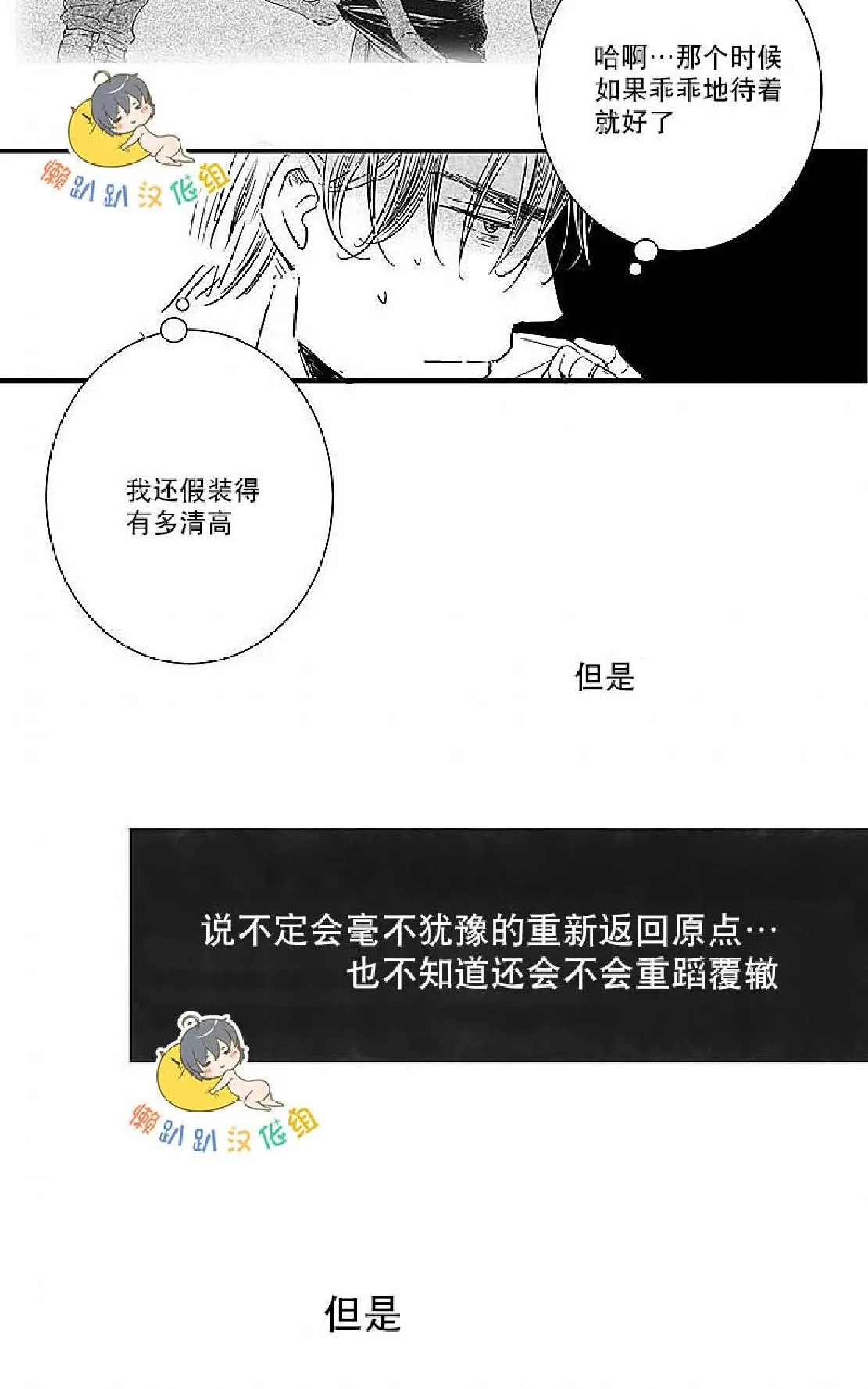 《不可抗力的他》漫画最新章节 第16话 免费下拉式在线观看章节第【31】张图片