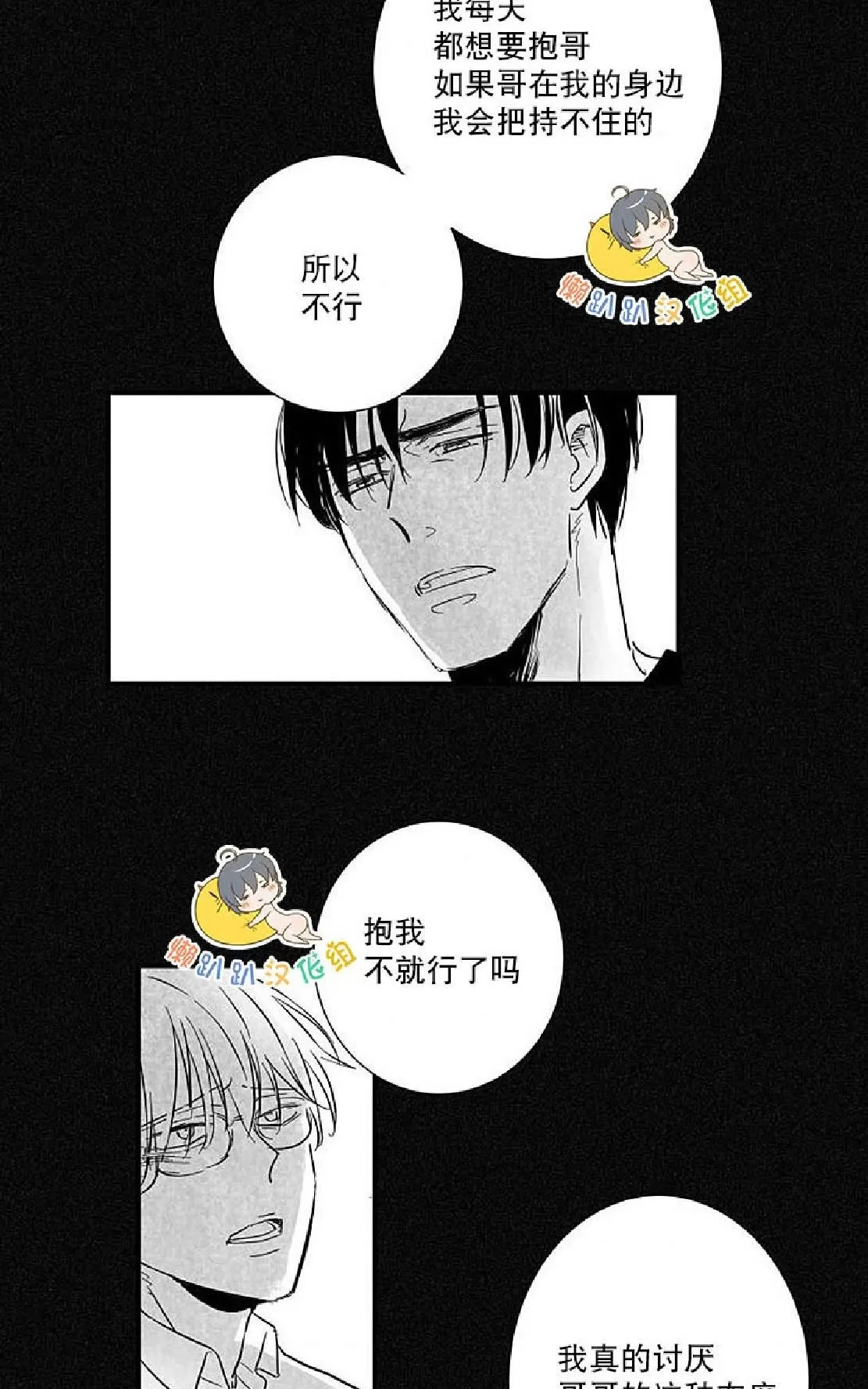 《不可抗力的他》漫画最新章节 第16话 免费下拉式在线观看章节第【34】张图片