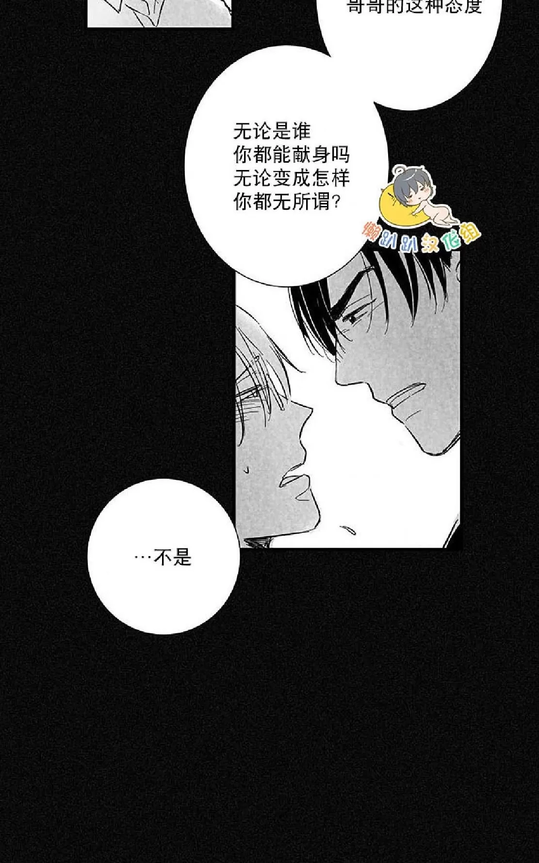 《不可抗力的他》漫画最新章节 第16话 免费下拉式在线观看章节第【35】张图片