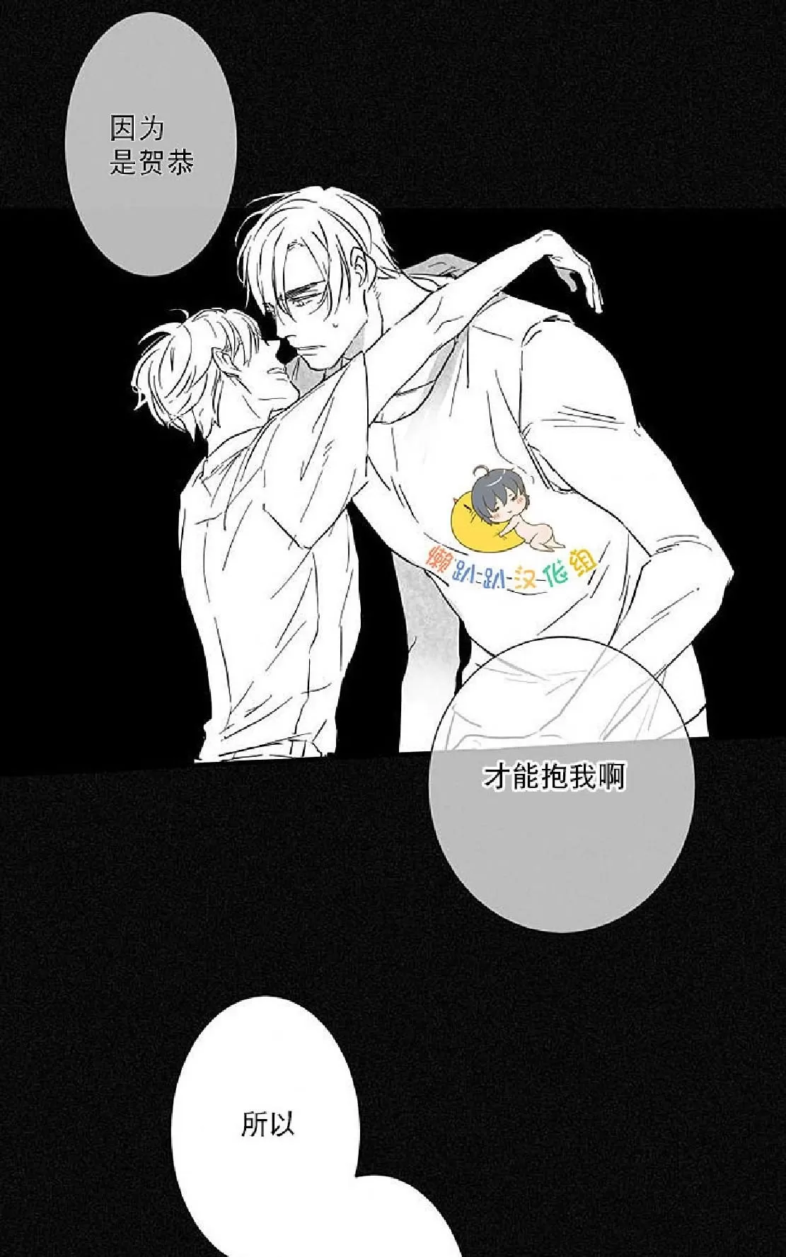 《不可抗力的他》漫画最新章节 第16话 免费下拉式在线观看章节第【37】张图片