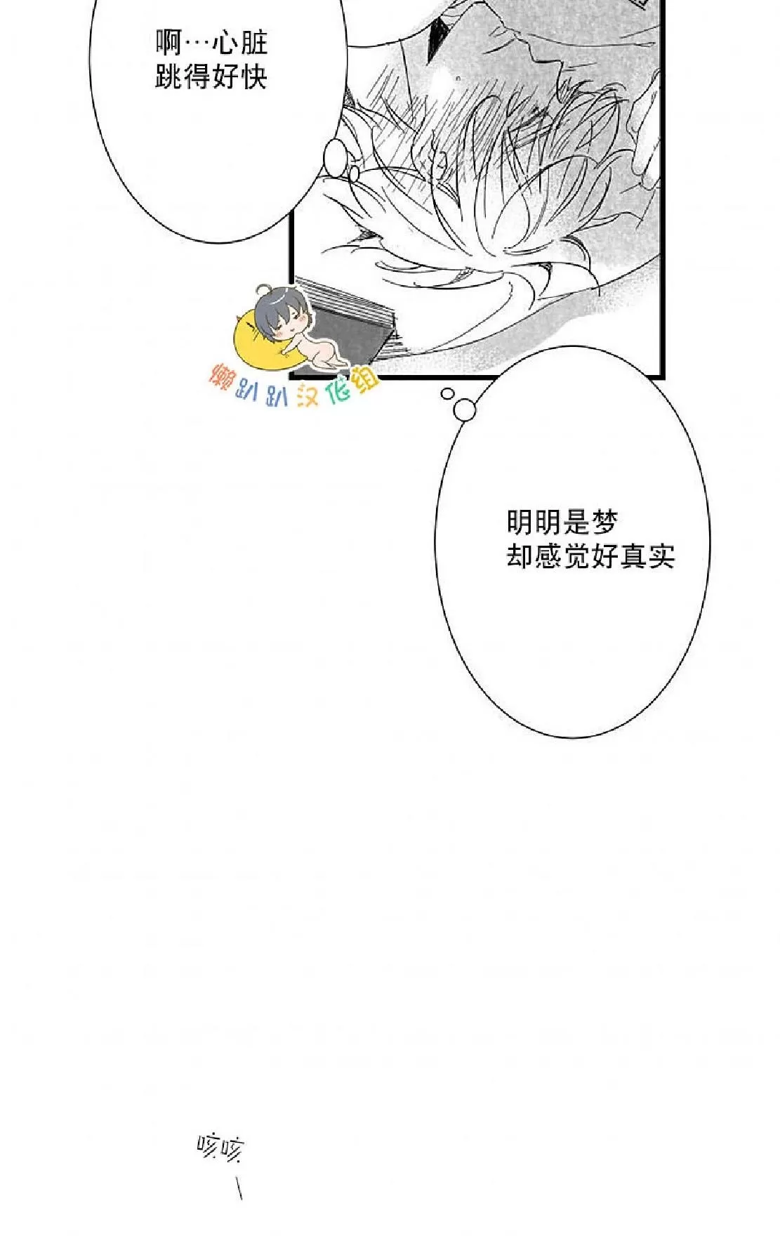 《不可抗力的他》漫画最新章节 第16话 免费下拉式在线观看章节第【43】张图片