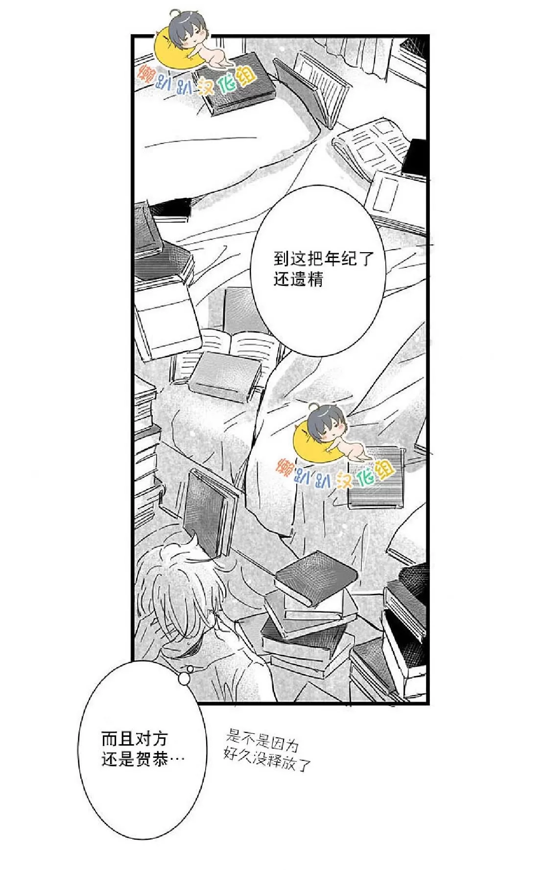 《不可抗力的他》漫画最新章节 第16话 免费下拉式在线观看章节第【45】张图片