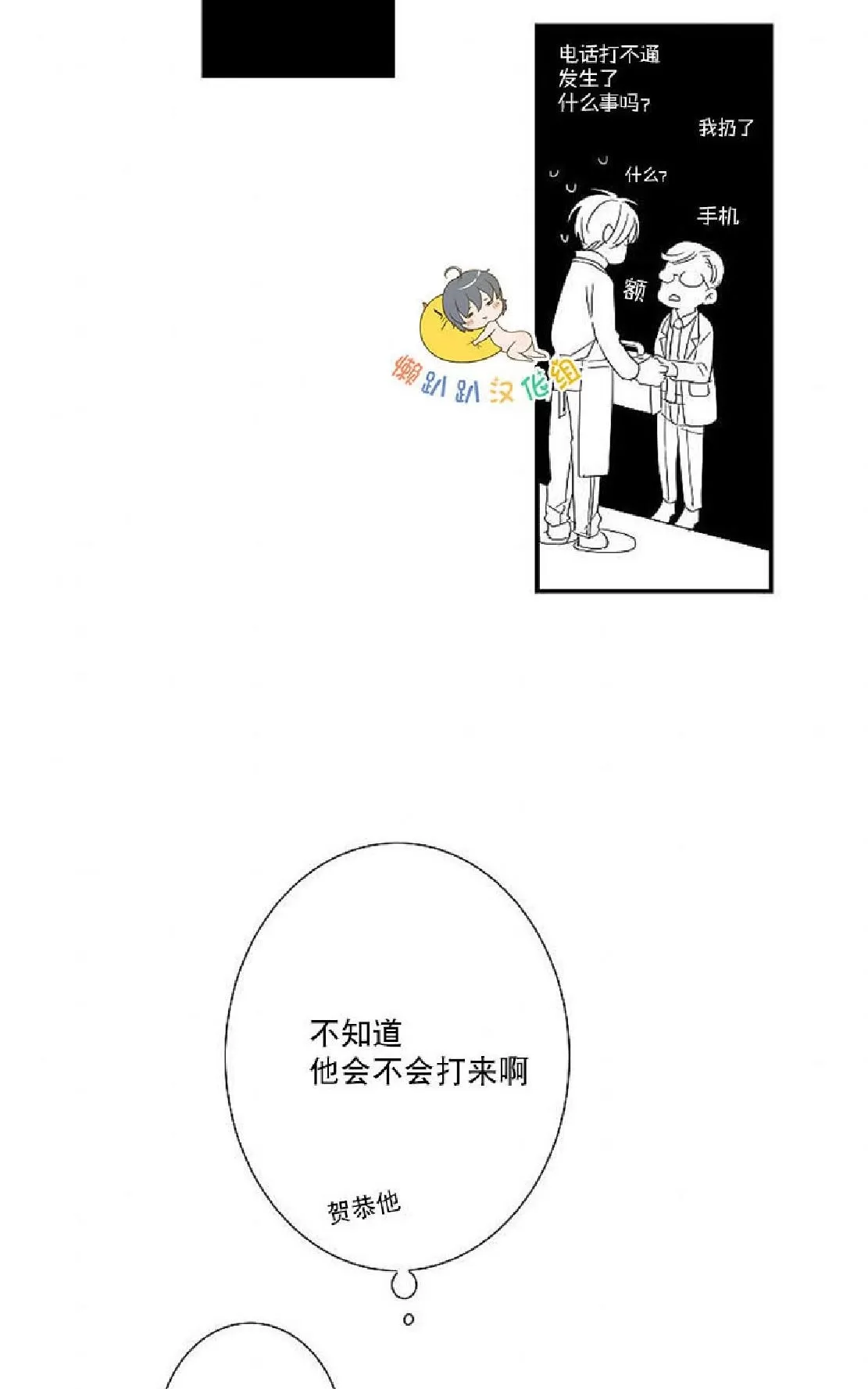 《不可抗力的他》漫画最新章节 第16话 免费下拉式在线观看章节第【53】张图片